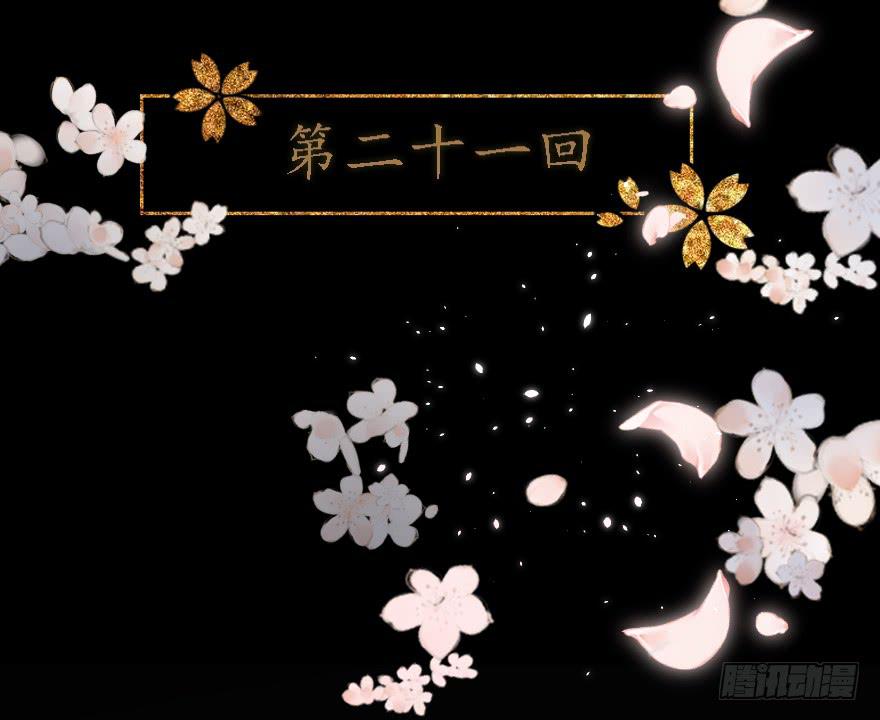 《楚宫四时歌》顾将军怎么会在宫里！ 第4页