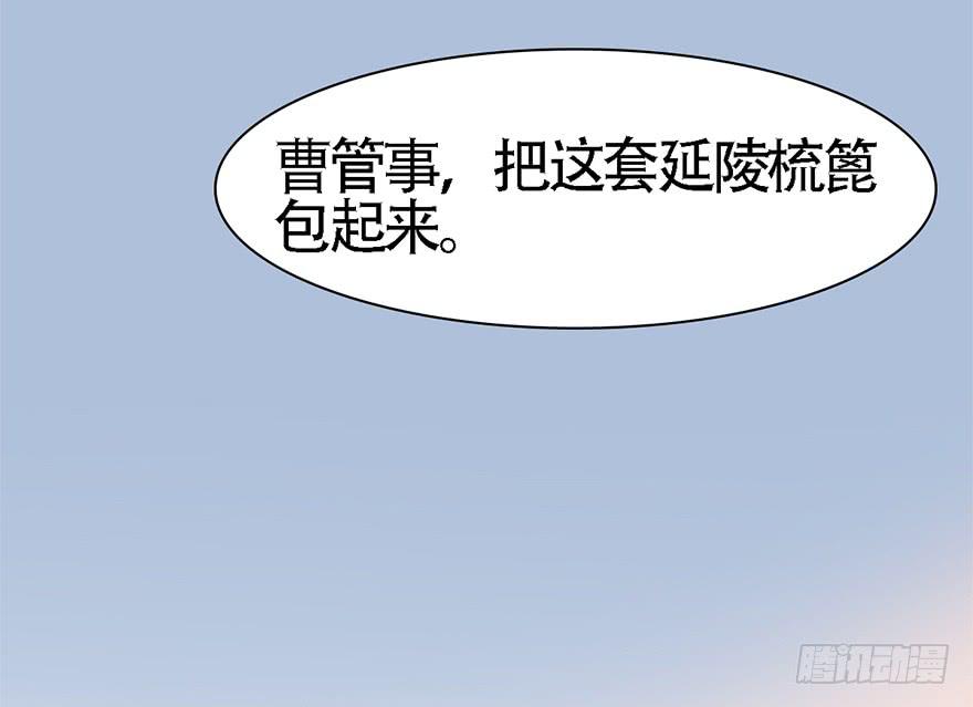 《楚宫四时歌》顾将军怎么会在宫里！ 第6页