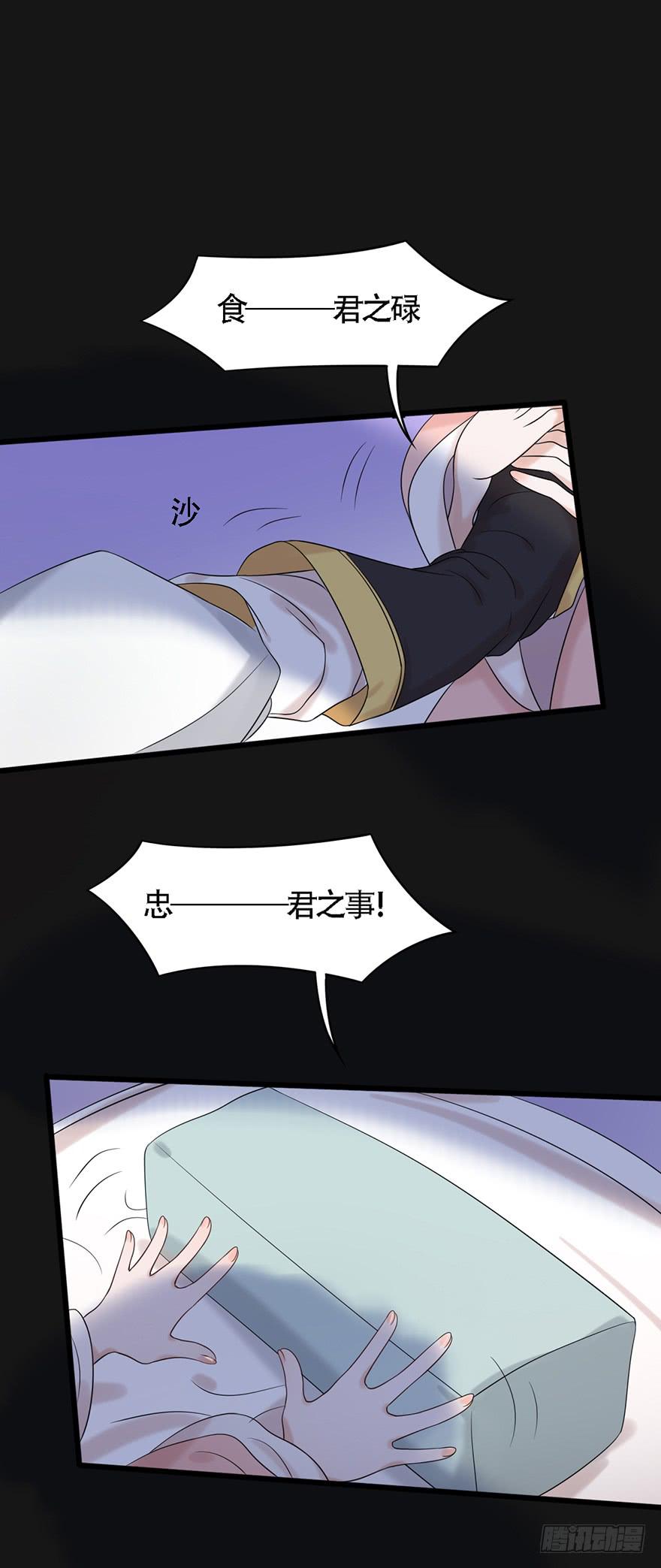 《楚宫四时歌》做朕的眼睛 第13页