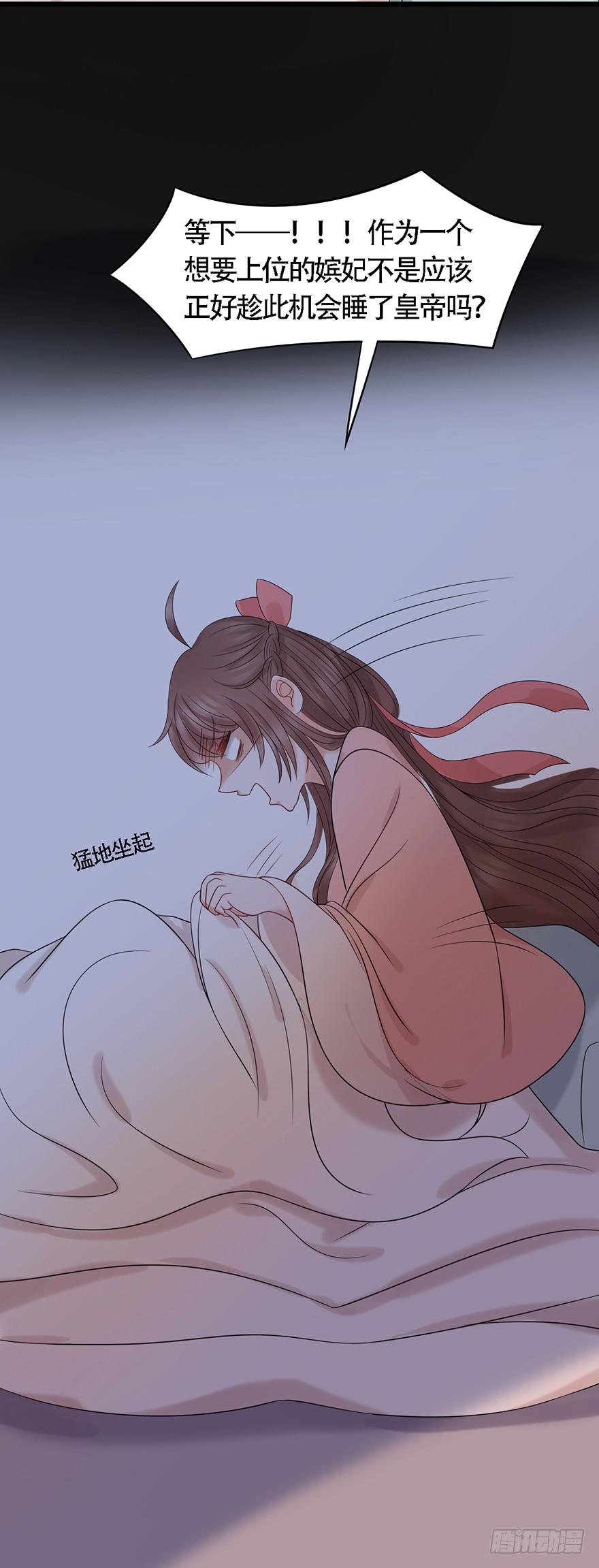 《楚宫四时歌》做朕的眼睛 第16页