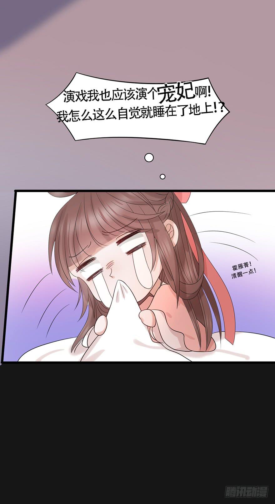 《楚宫四时歌》做朕的眼睛 第17页