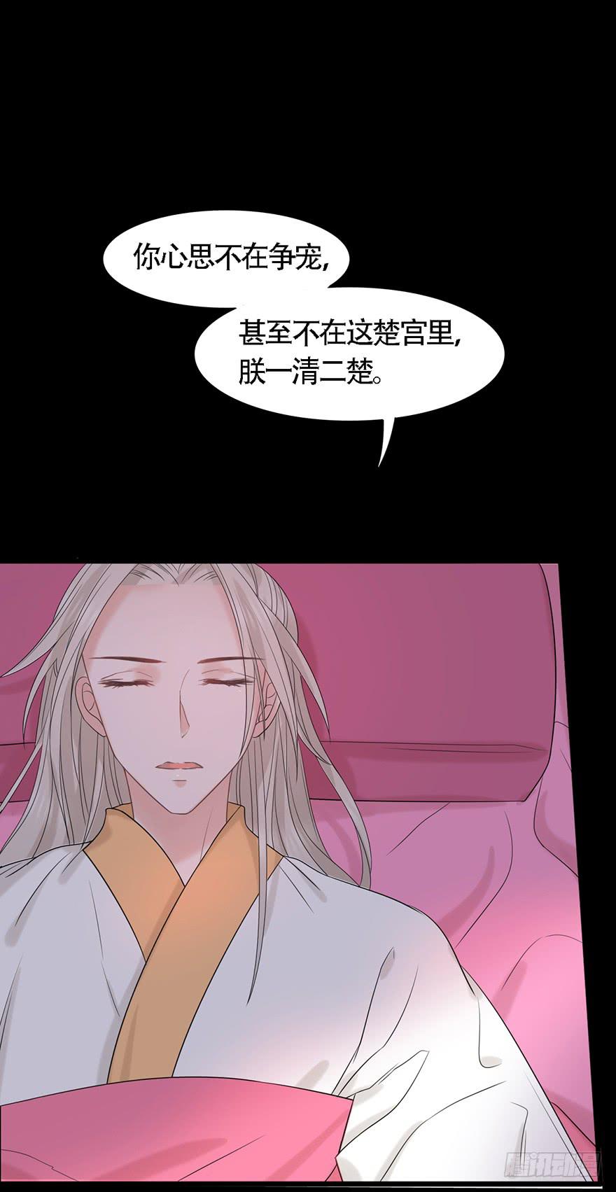 《楚宫四时歌》做朕的眼睛 第39页