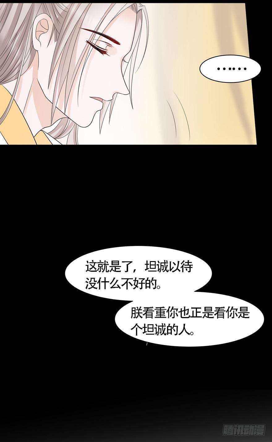 《楚宫四时歌》做朕的眼睛 第44页