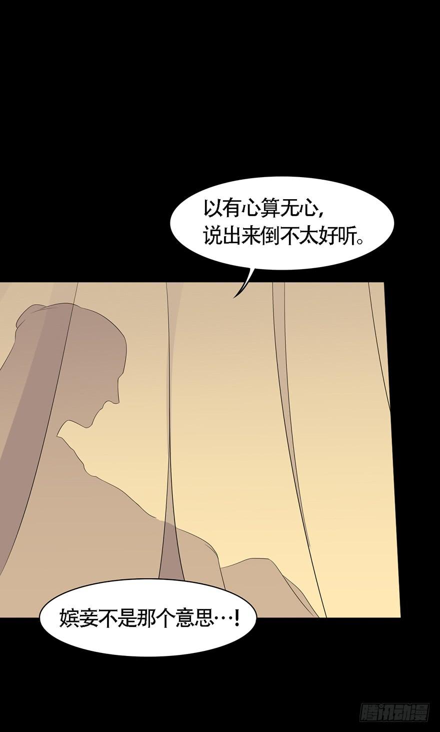 《楚宫四时歌》做朕的眼睛 第46页