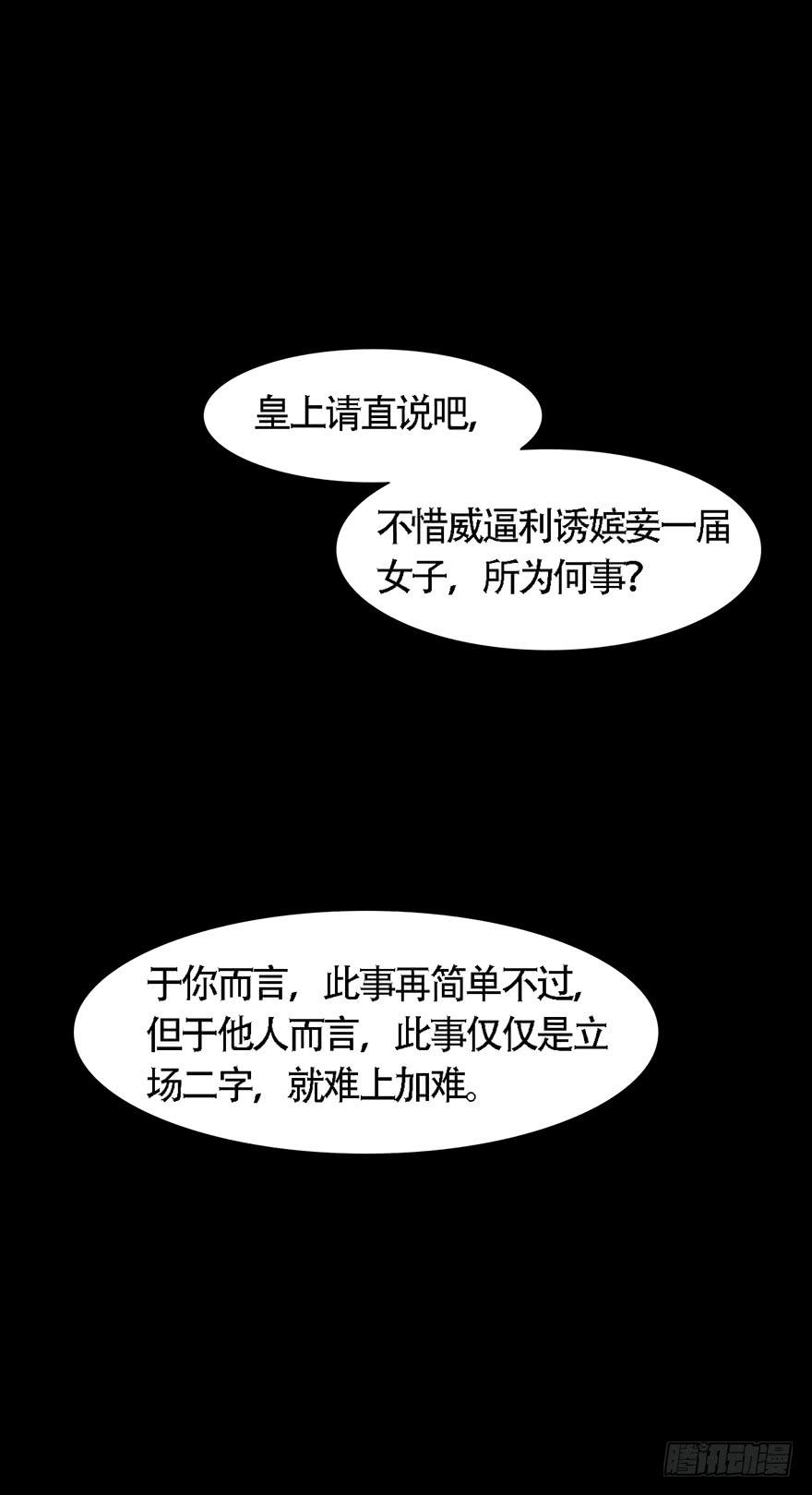 《楚宫四时歌》做朕的眼睛 第47页