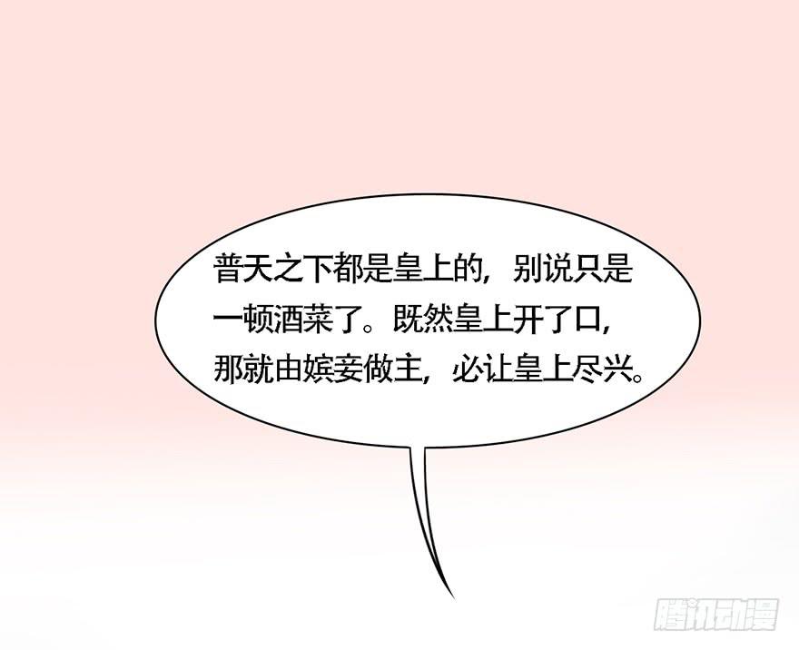 《楚宫四时歌》这就要侍寝了吗！ 第18页