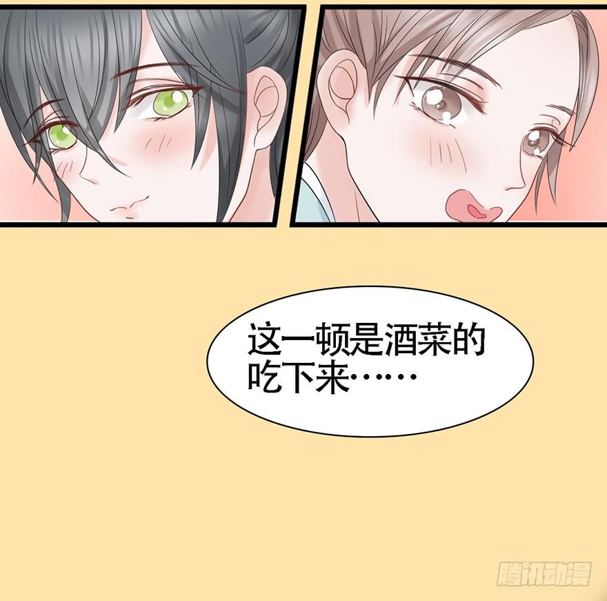 《楚宫四时歌》这就要侍寝了吗！ 第25页