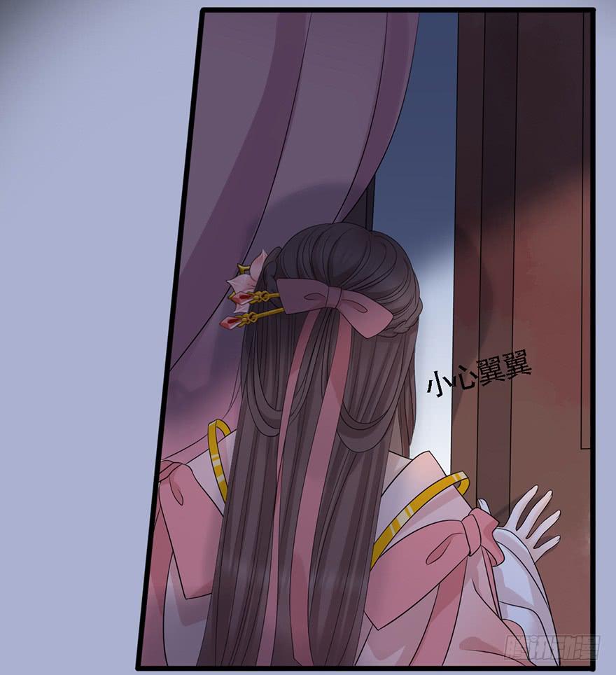 《楚宫四时歌》这就要侍寝了吗！ 第29页