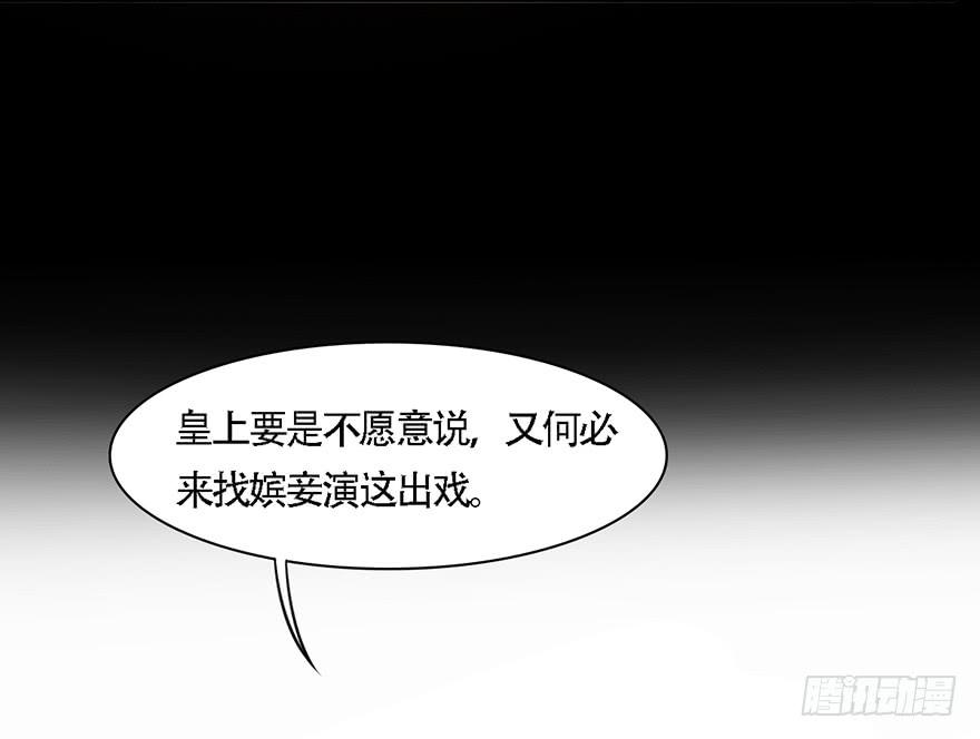 《楚宫四时歌》这就要侍寝了吗！ 第34页