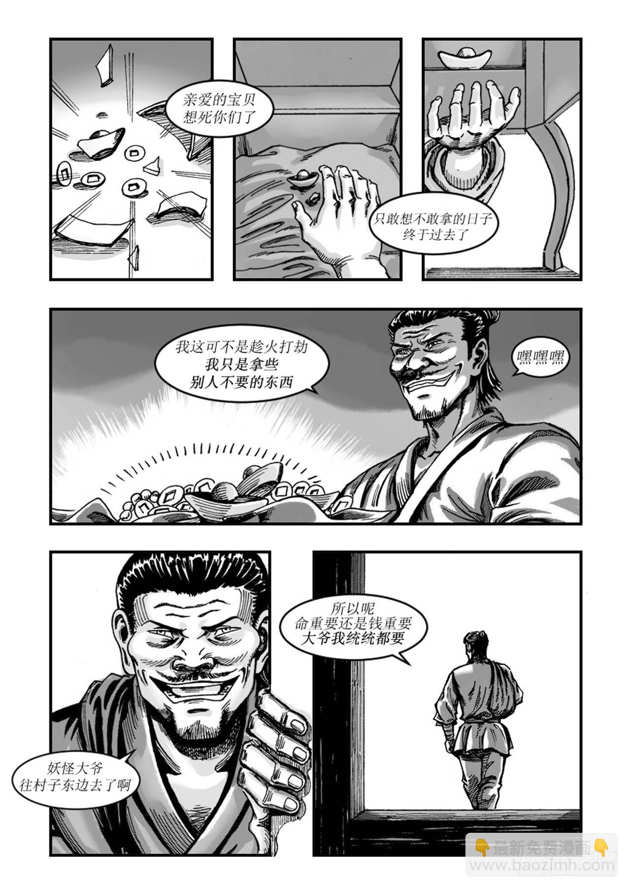 《赤锋》第三章 妖怪来袭 第10页