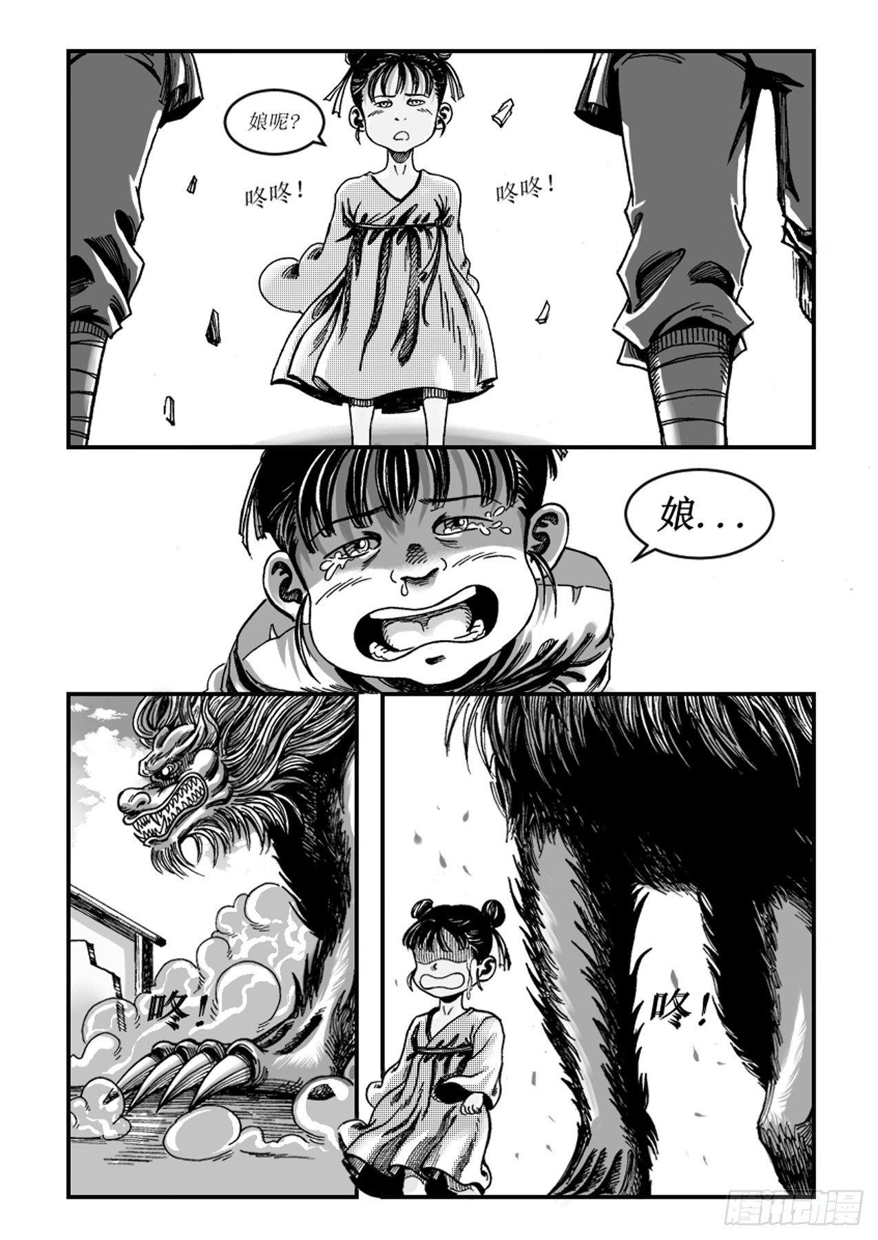 《赤锋》第三章 妖怪来袭 第11页