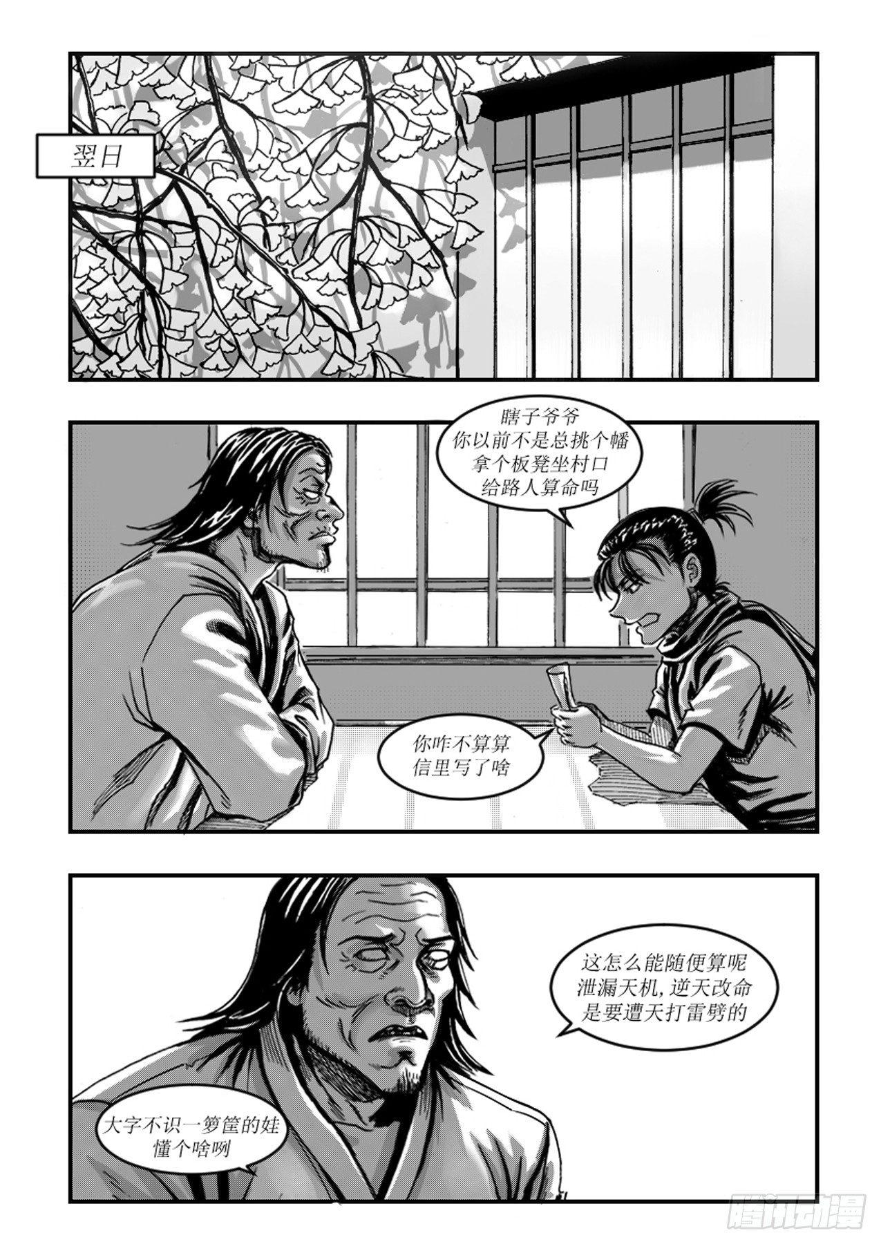 《赤锋》第三章 妖怪来袭 第2页