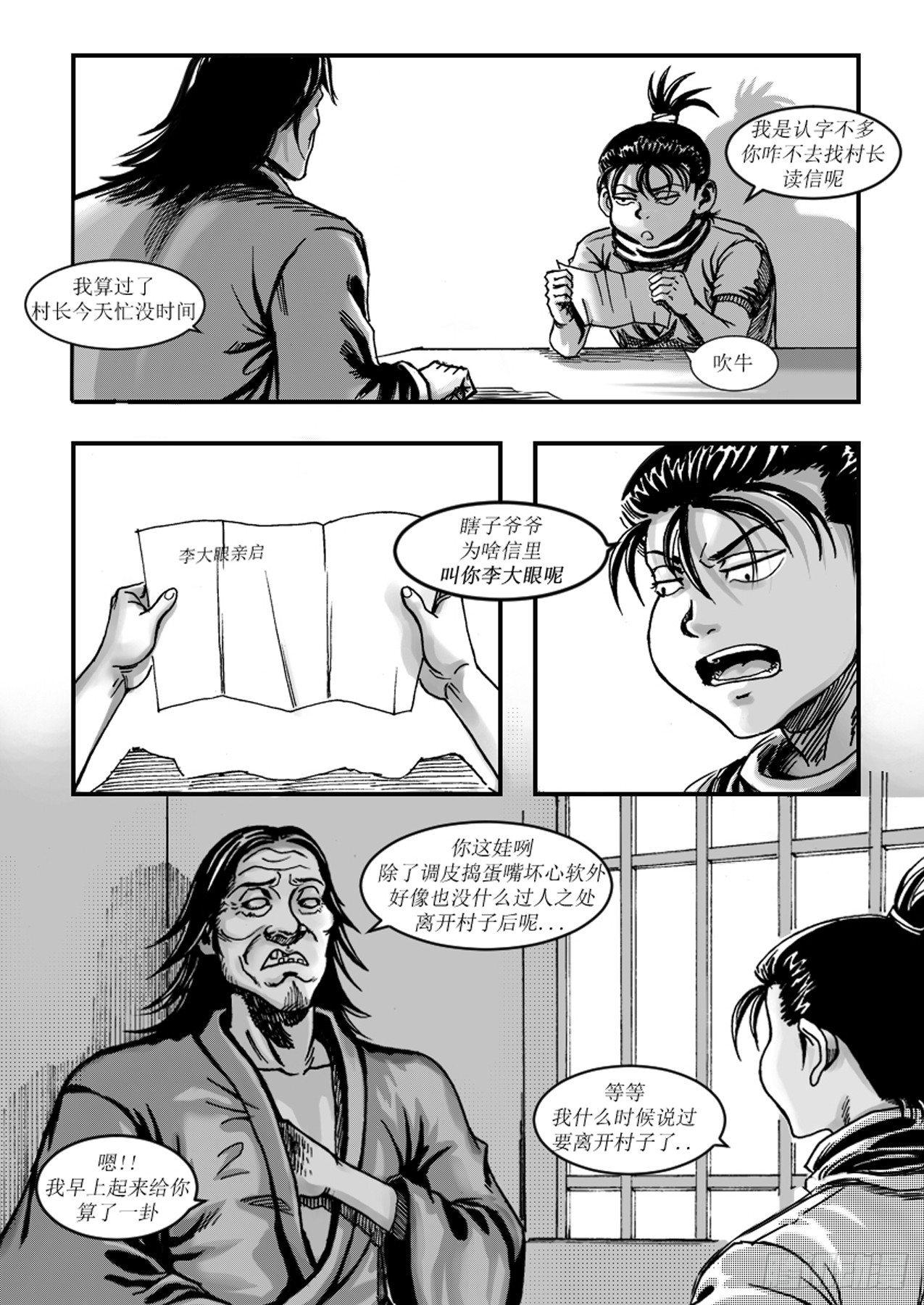 《赤锋》第三章 妖怪来袭 第3页
