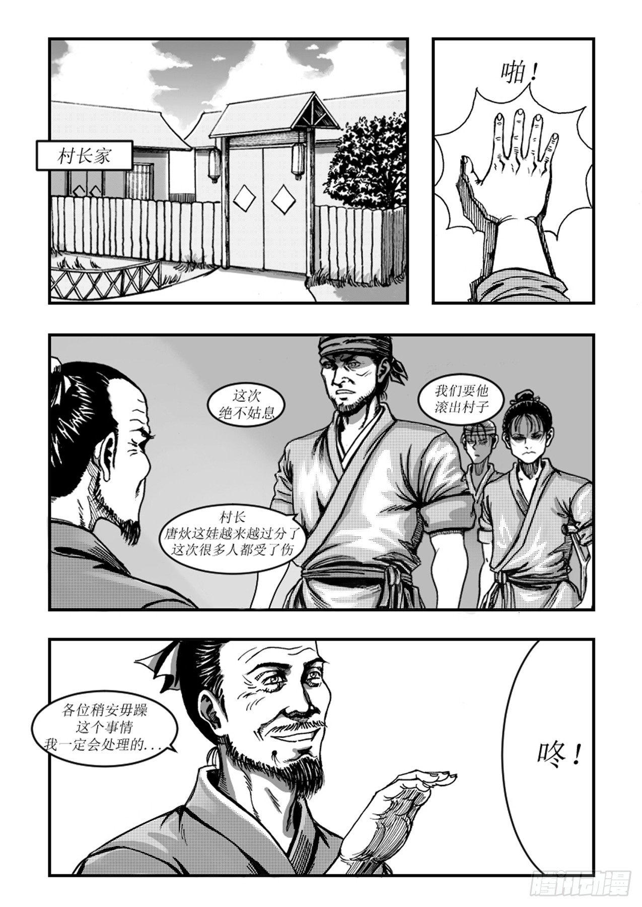 《赤锋》第三章 妖怪来袭 第4页