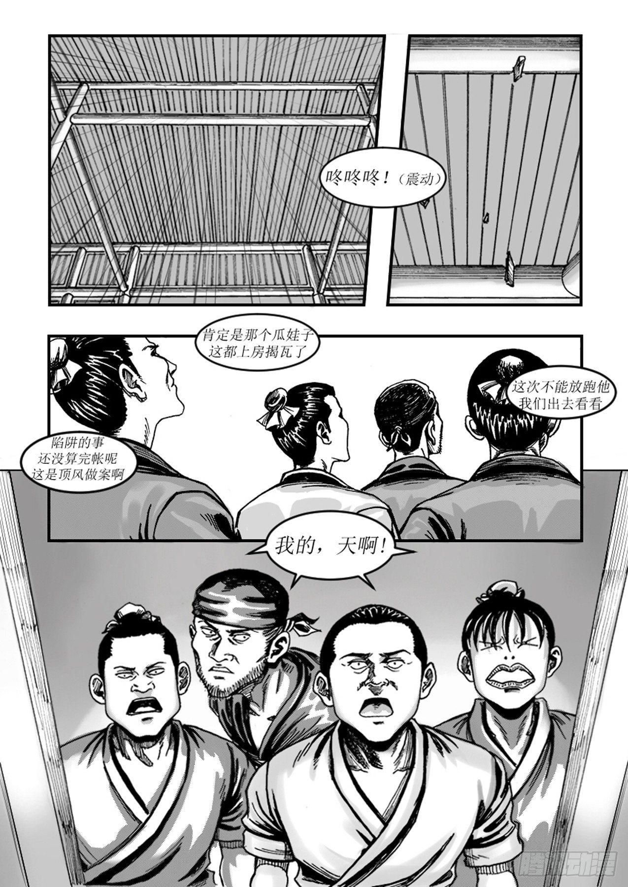 《赤锋》第三章 妖怪来袭 第5页