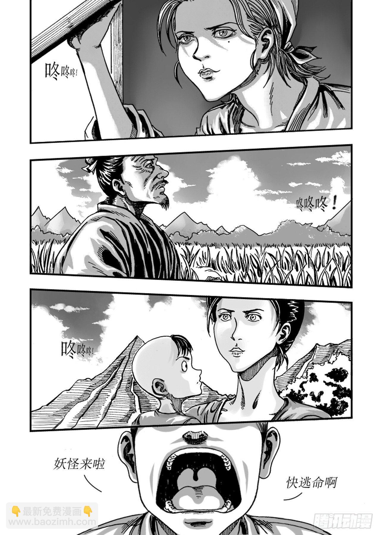 《赤锋》第三章 妖怪来袭 第6页