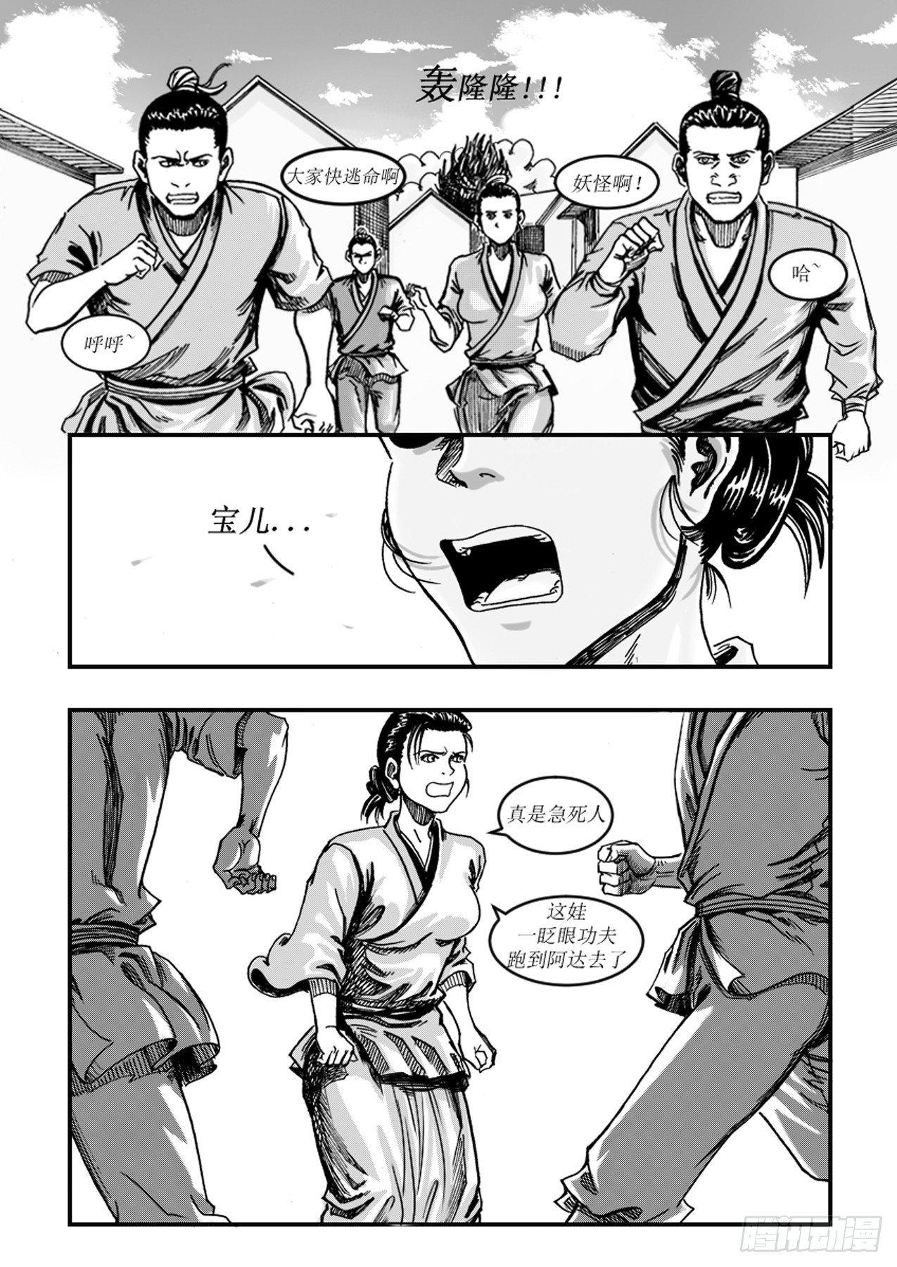 《赤锋》第三章 妖怪来袭 第8页