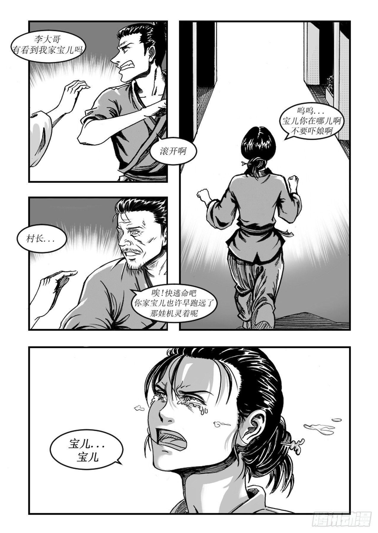 《赤锋》第三章 妖怪来袭 第9页