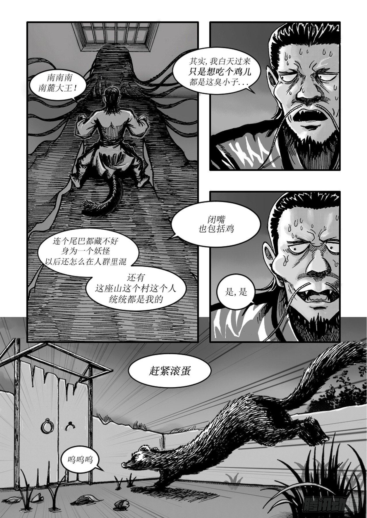 《赤锋》第二章 黄大仙复仇 第11页