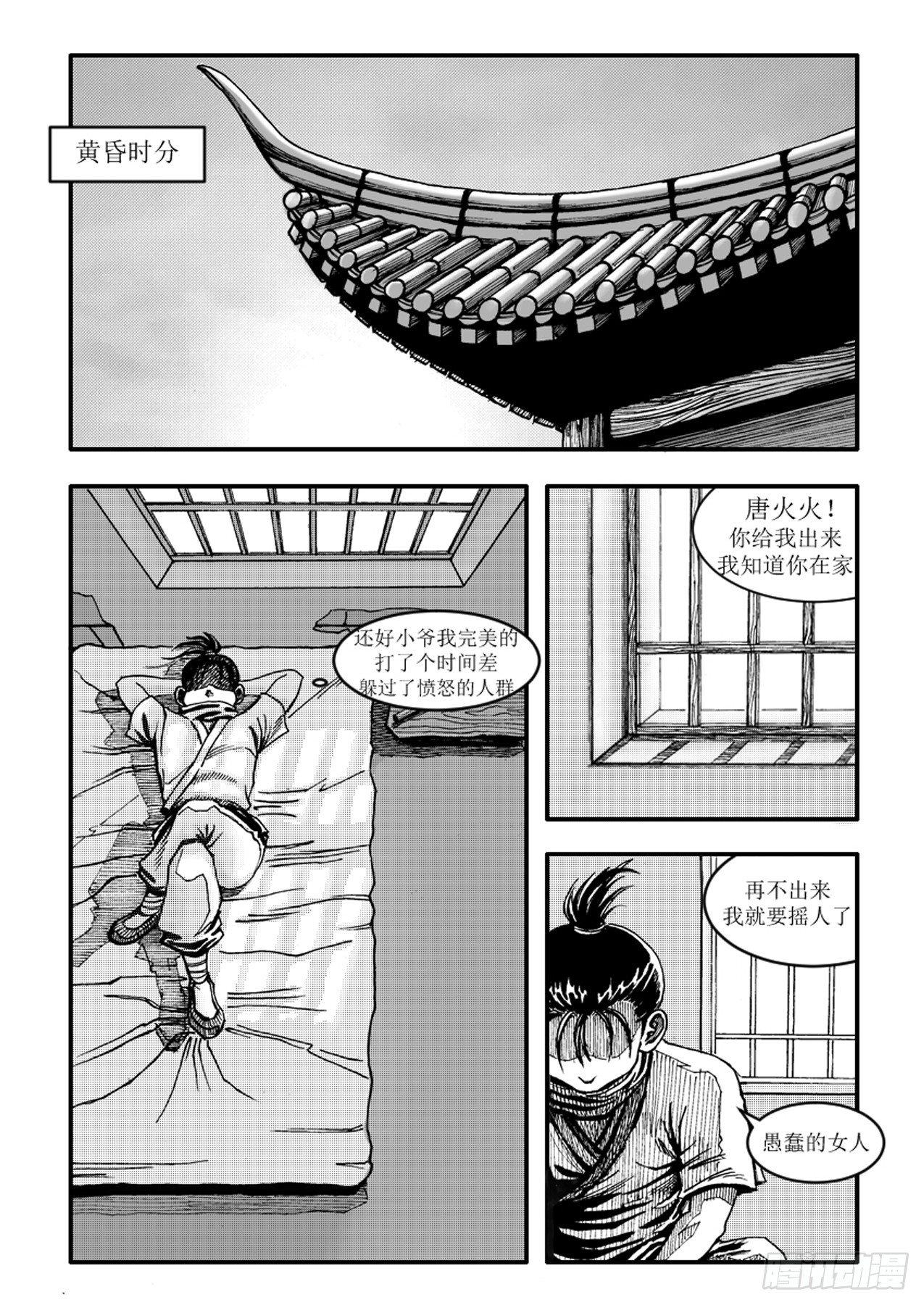 《赤锋》第二章 黄大仙复仇 第2页