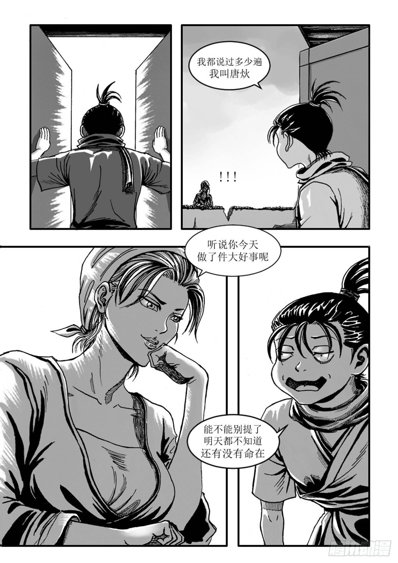 《赤锋》第二章 黄大仙复仇 第3页