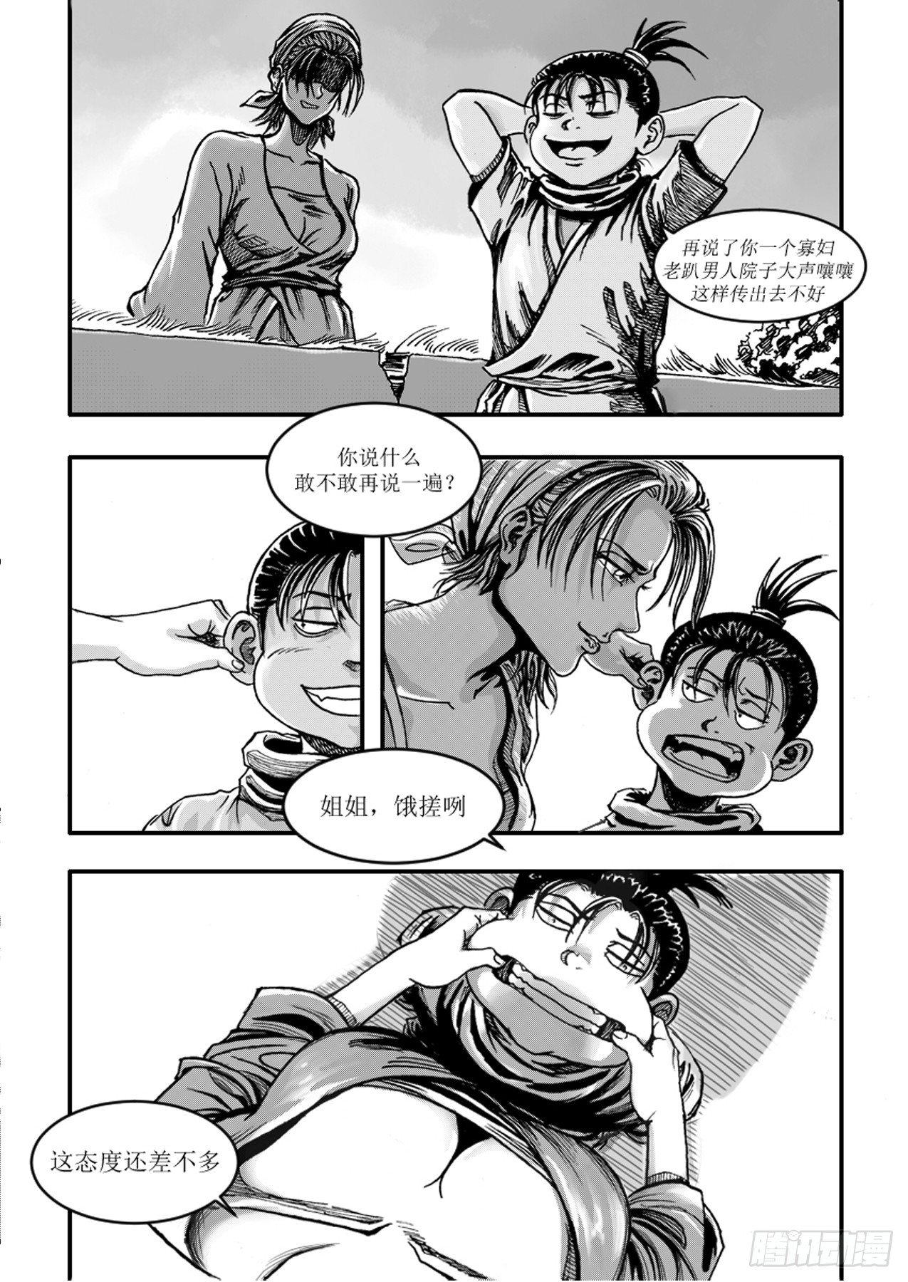 《赤锋》第二章 黄大仙复仇 第4页
