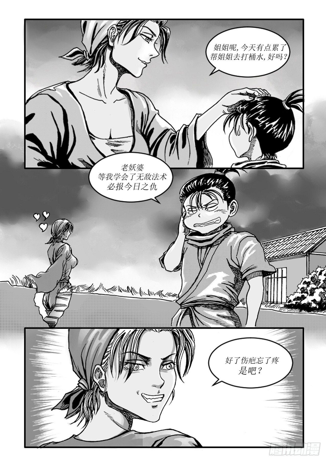 《赤锋》第二章 黄大仙复仇 第5页