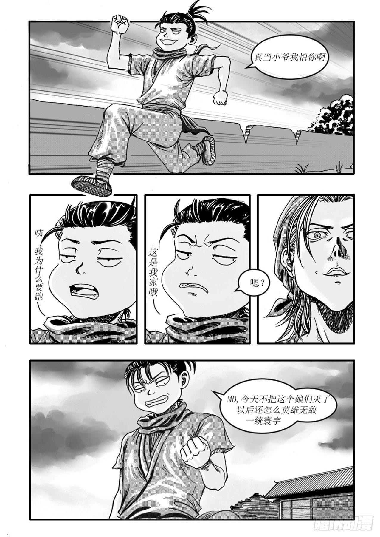 《赤锋》第二章 黄大仙复仇 第6页
