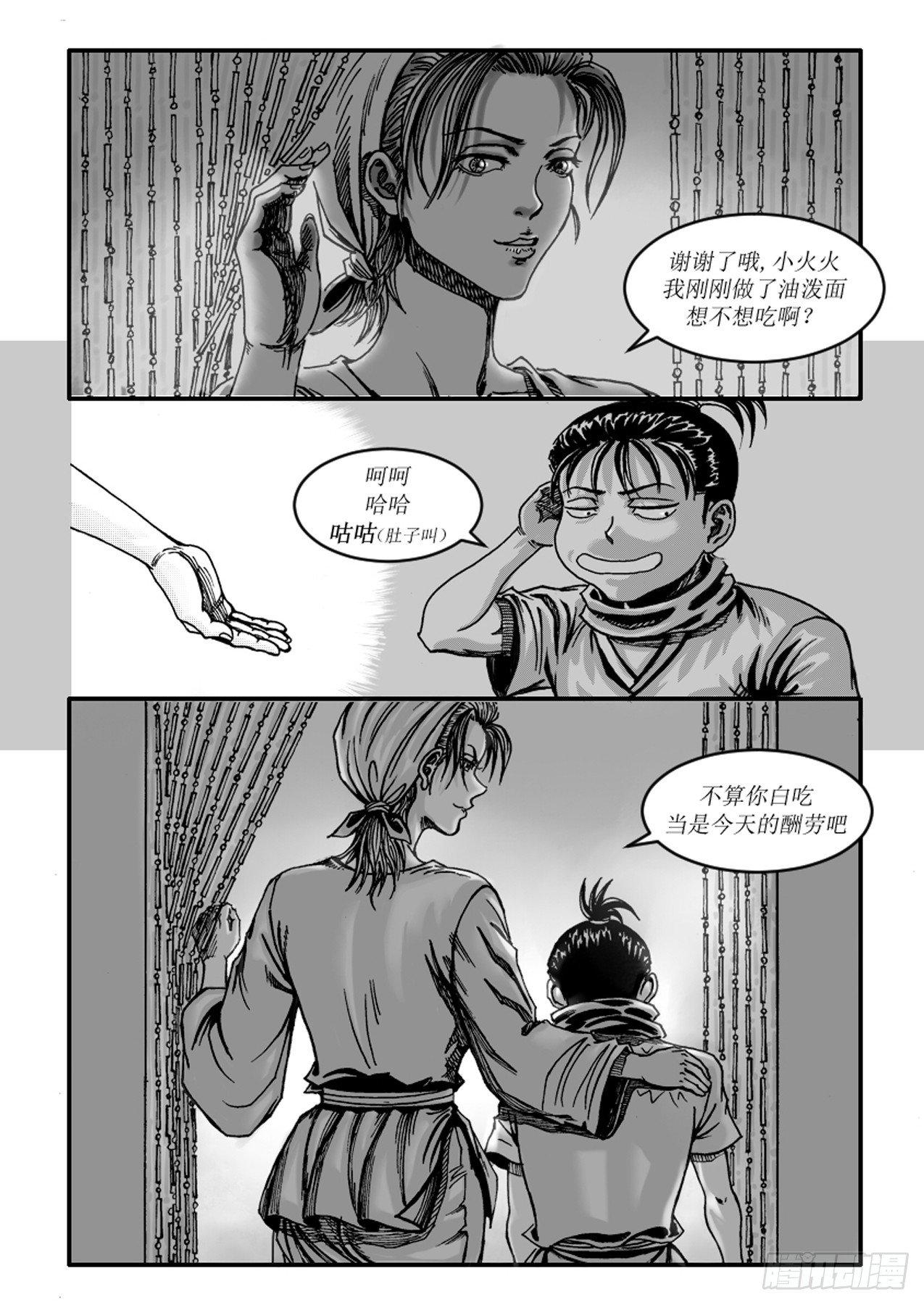 《赤锋》第二章 黄大仙复仇 第8页