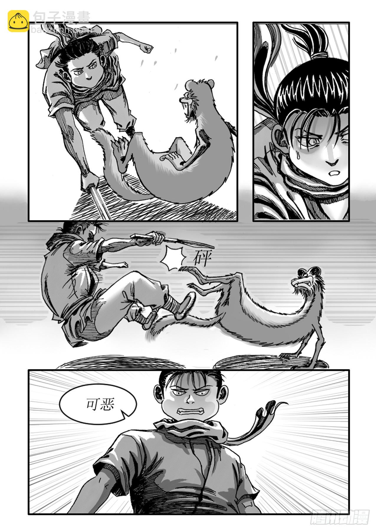《赤锋》第一章 狩猎 第11页