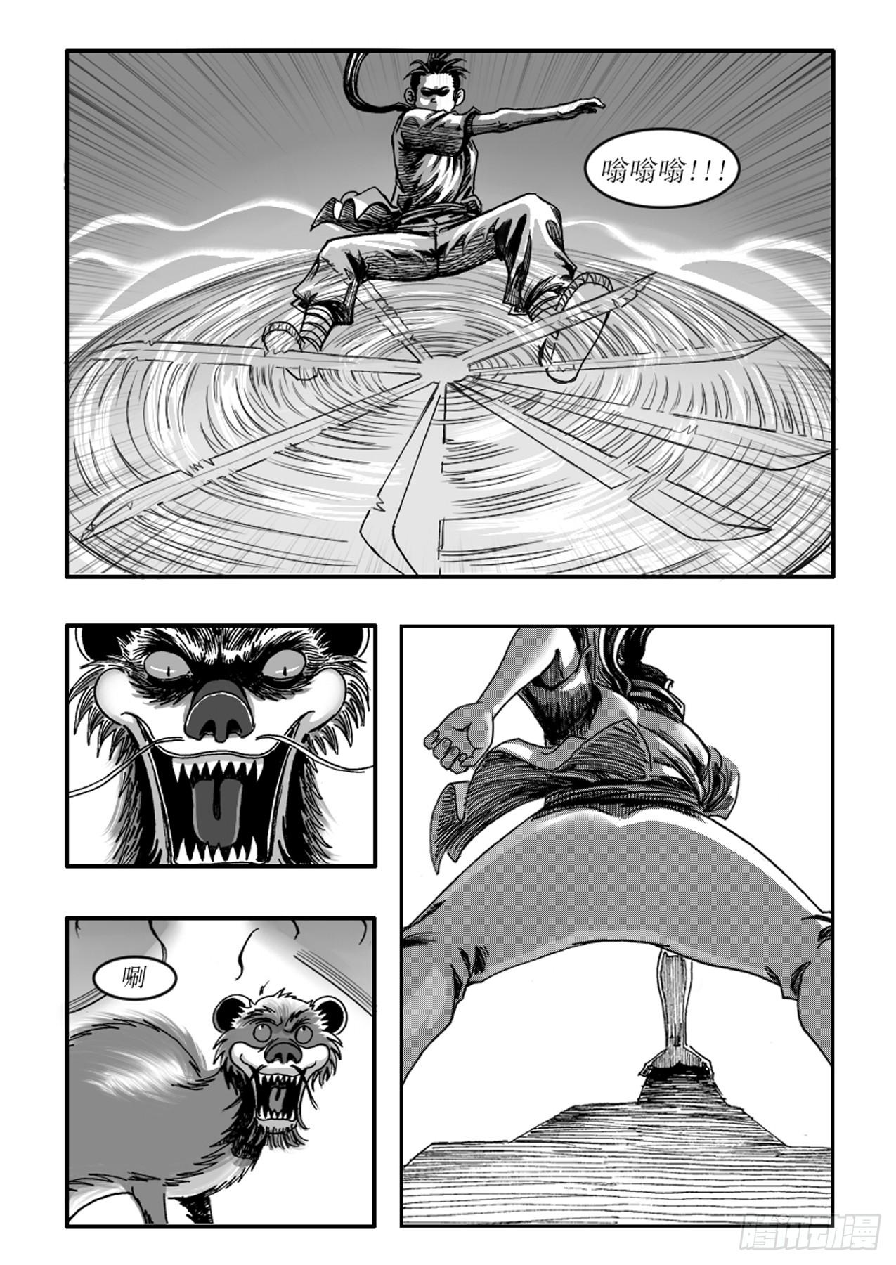 《赤锋》第一章 狩猎 第12页