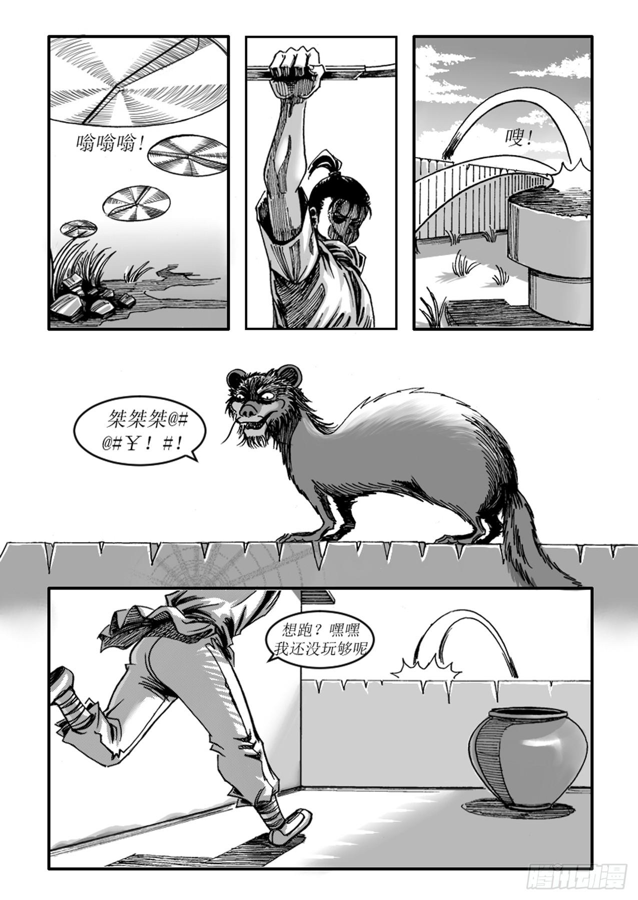 《赤锋》第一章 狩猎 第13页