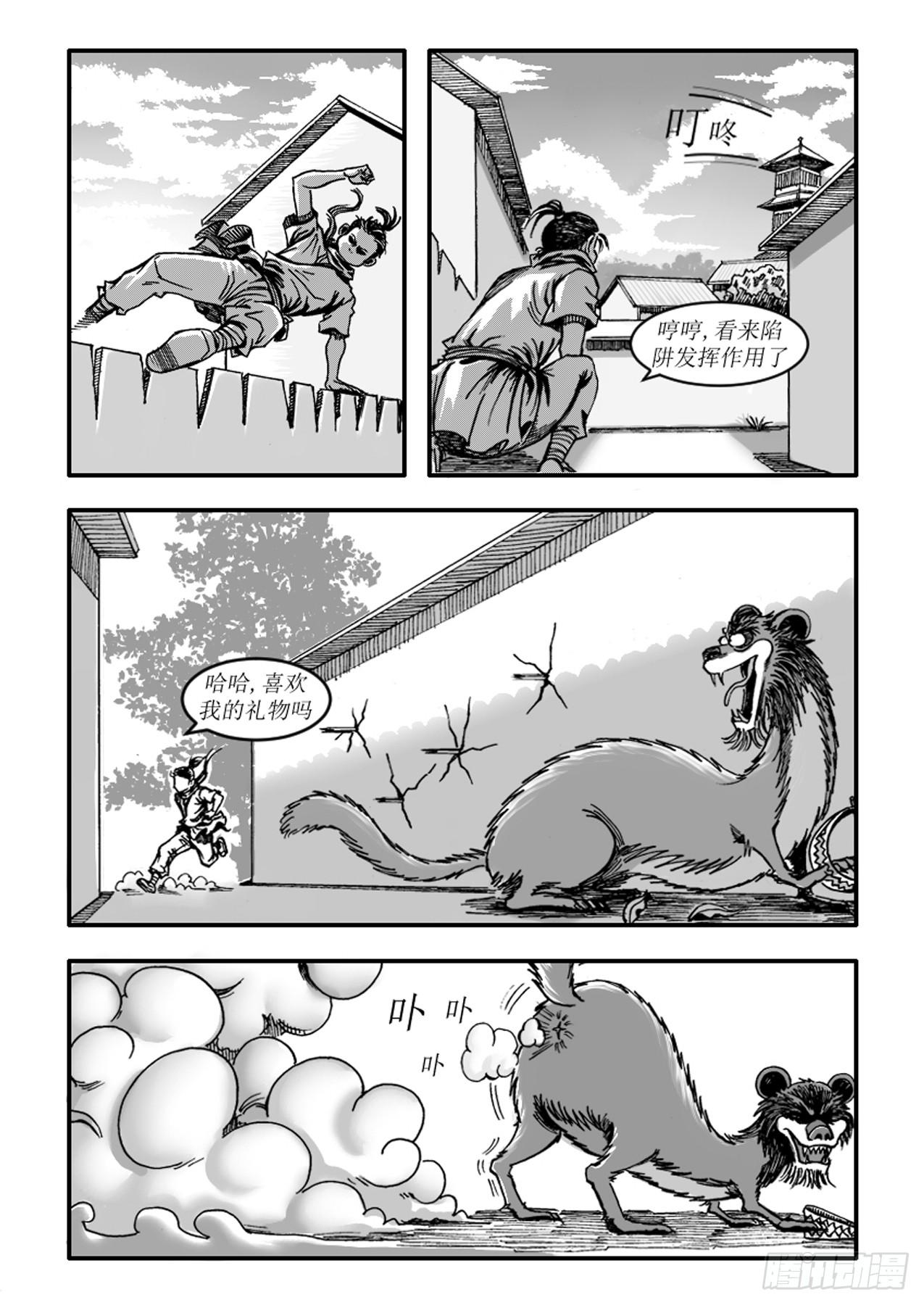 《赤锋》第一章 狩猎 第14页