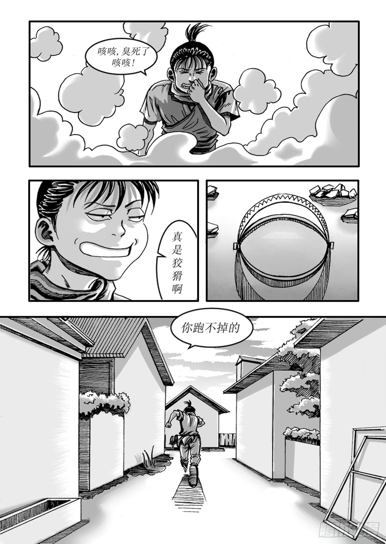 《赤锋》第一章 狩猎 第15页