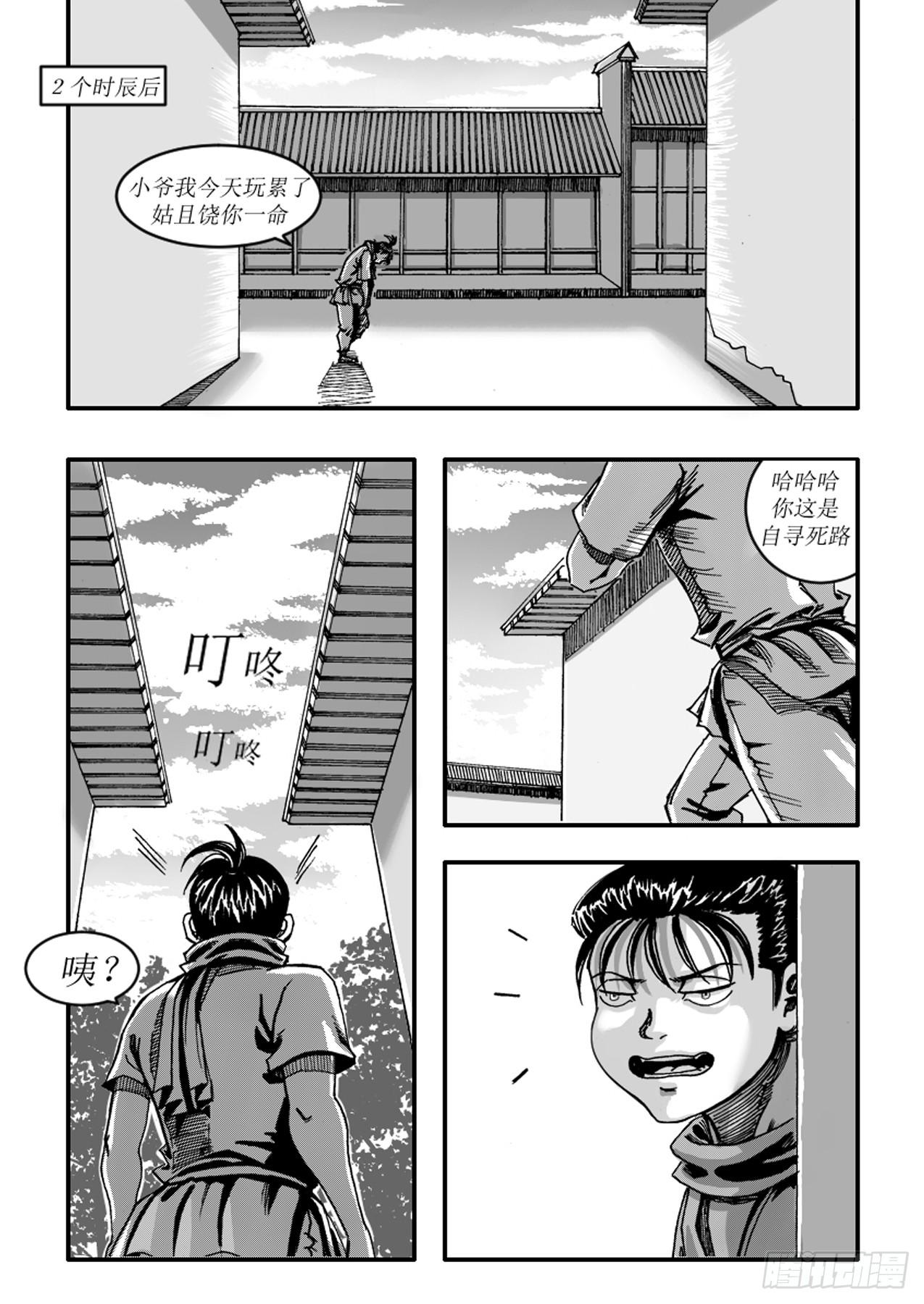 《赤锋》第一章 狩猎 第16页