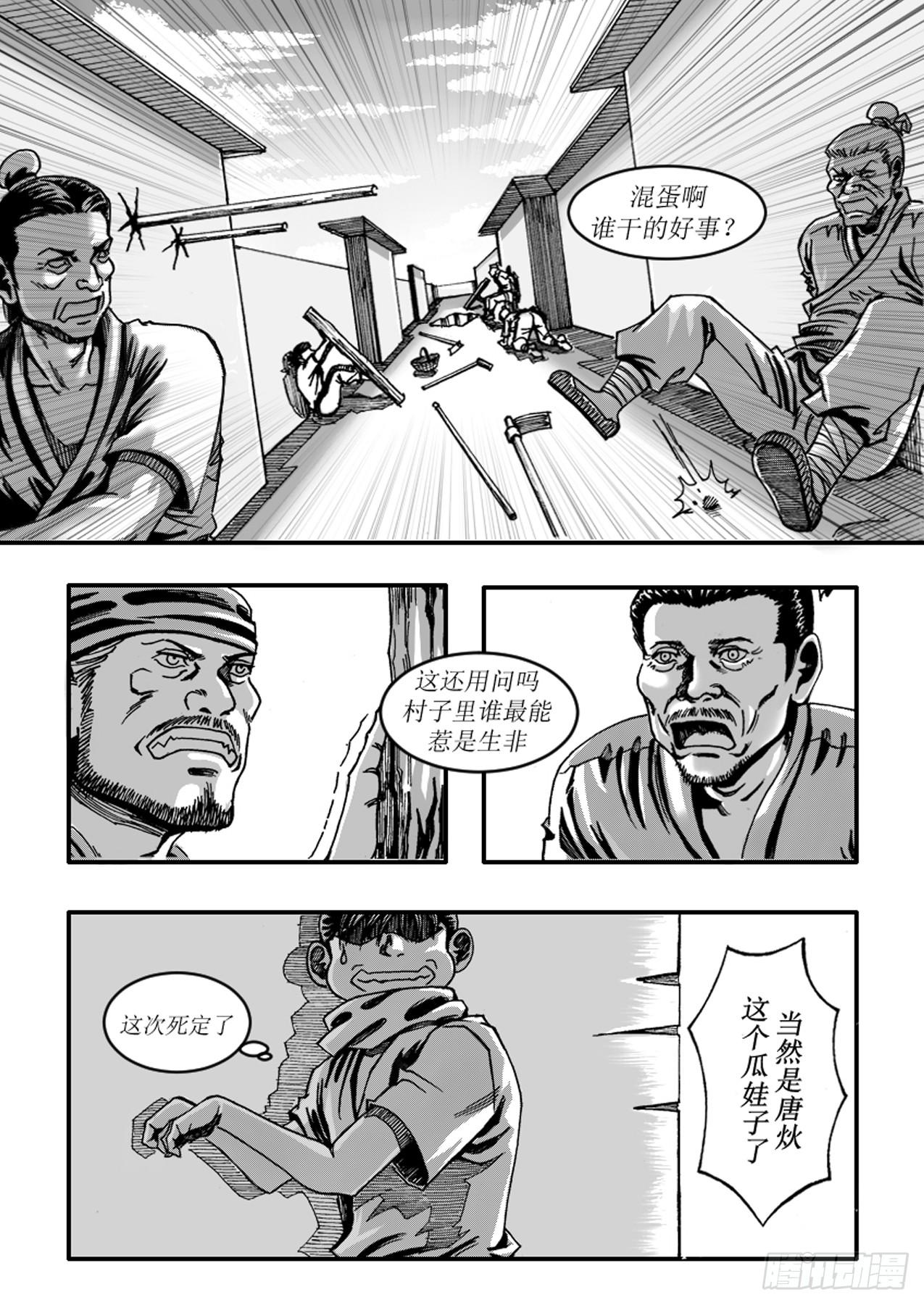 《赤锋》第一章 狩猎 第17页