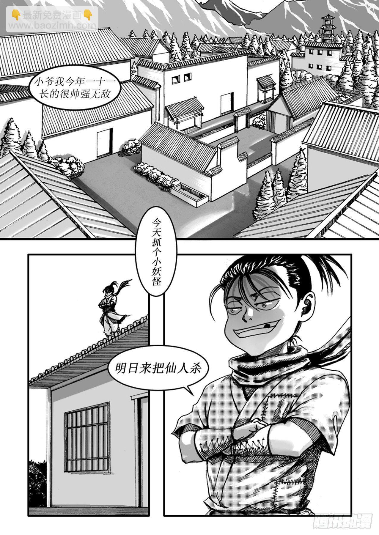 《赤锋》第一章 狩猎 第2页