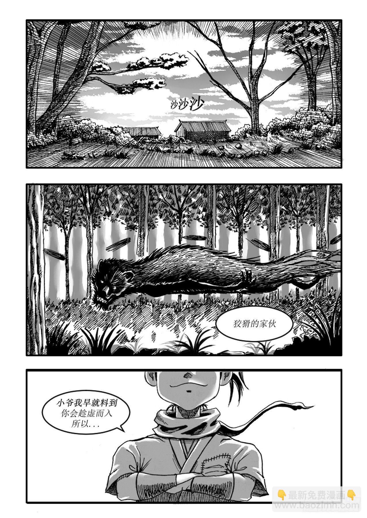 《赤锋》第一章 狩猎 第3页