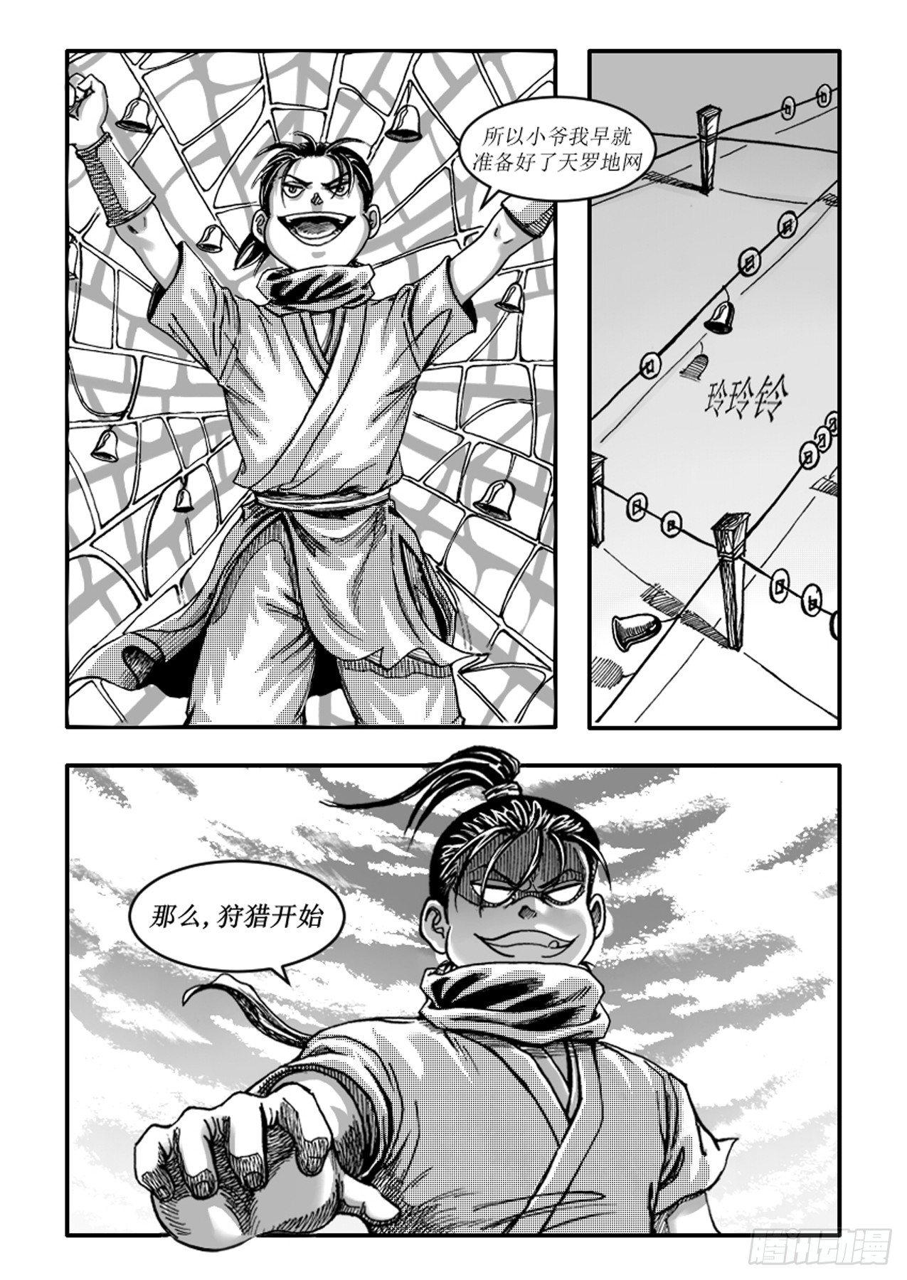 《赤锋》第一章 狩猎 第4页