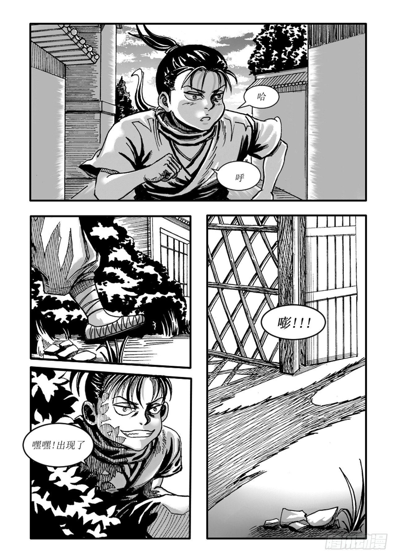 《赤锋》第一章 狩猎 第6页