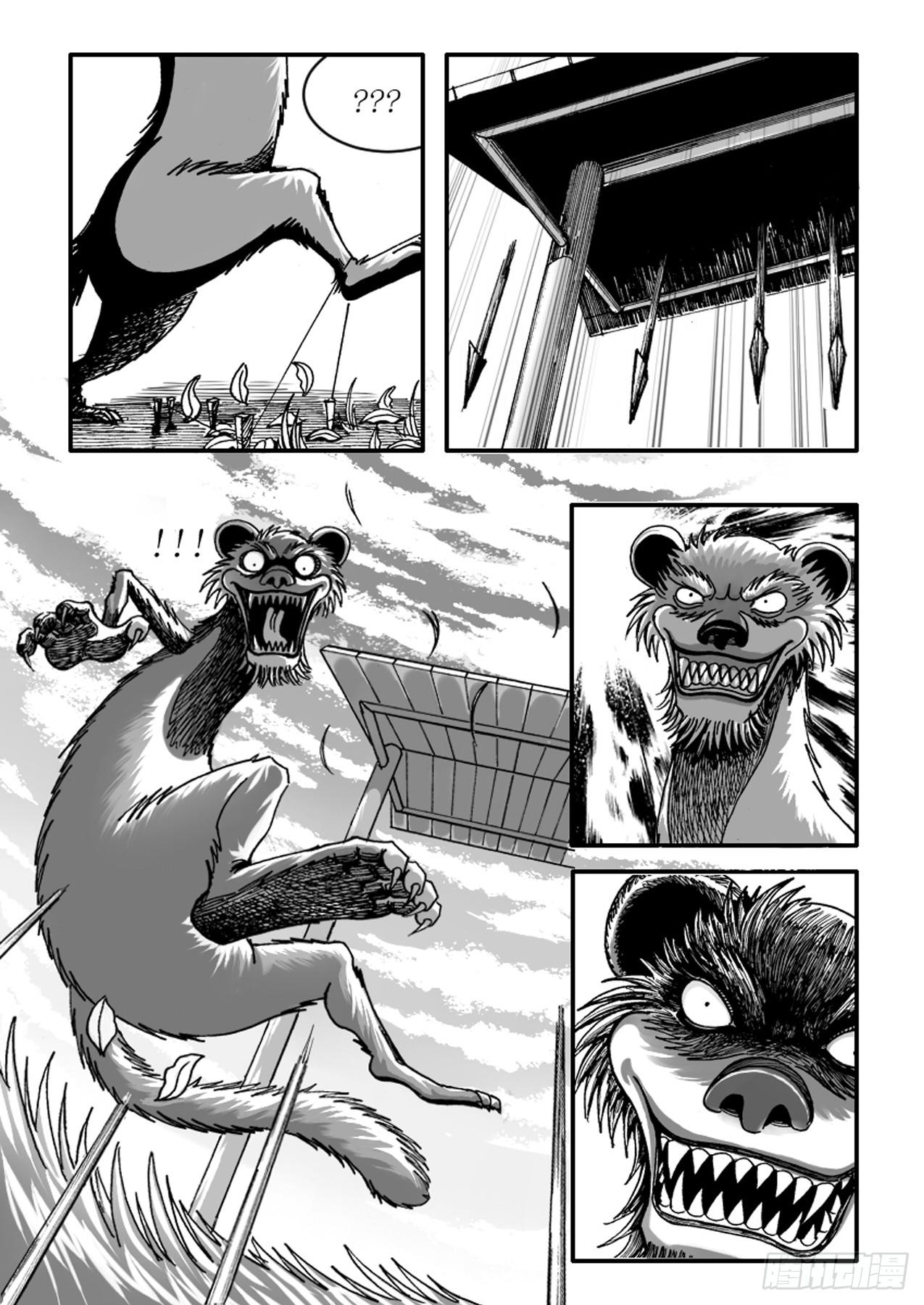 《赤锋》第一章 狩猎 第8页