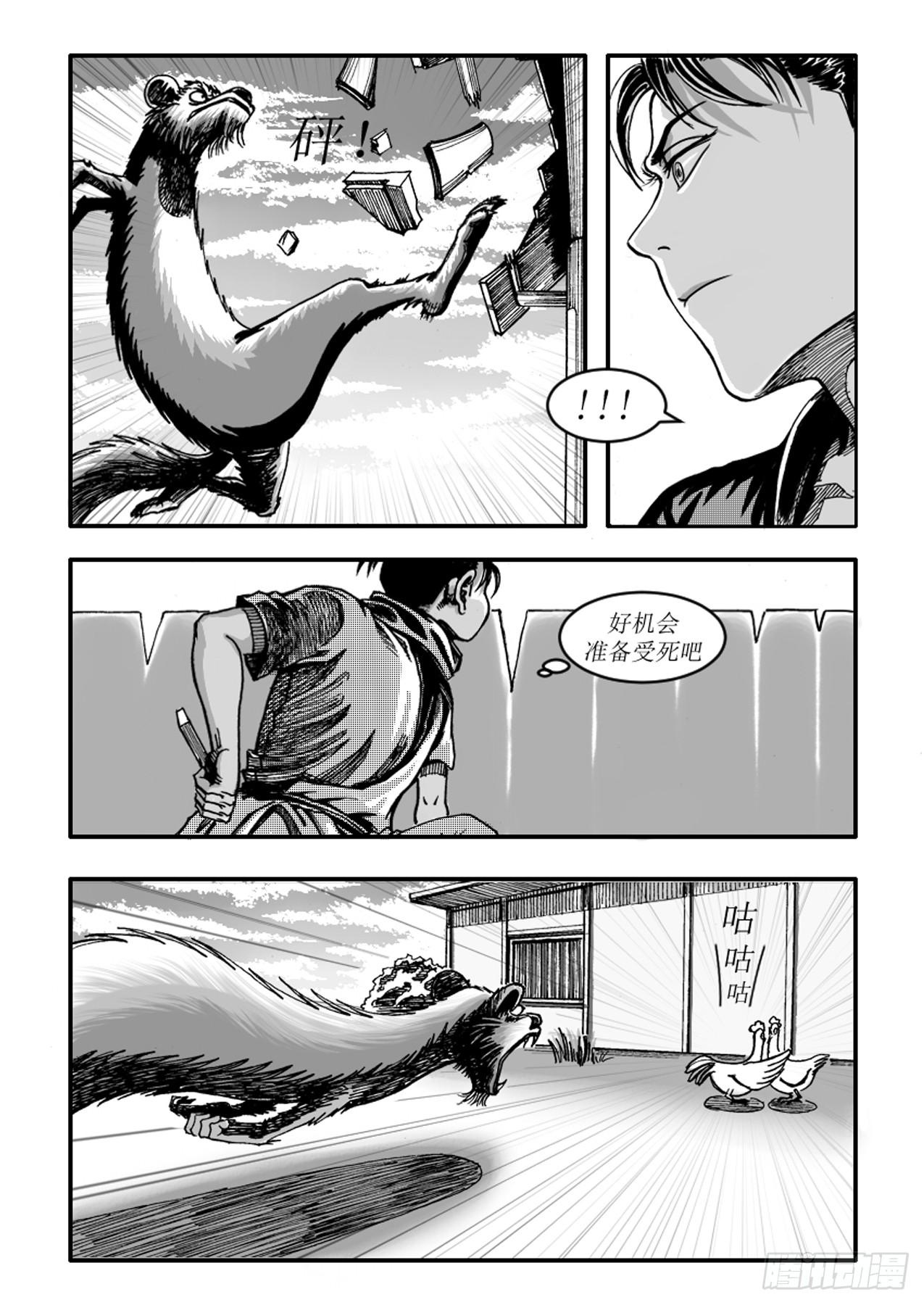 《赤锋》第一章 狩猎 第9页
