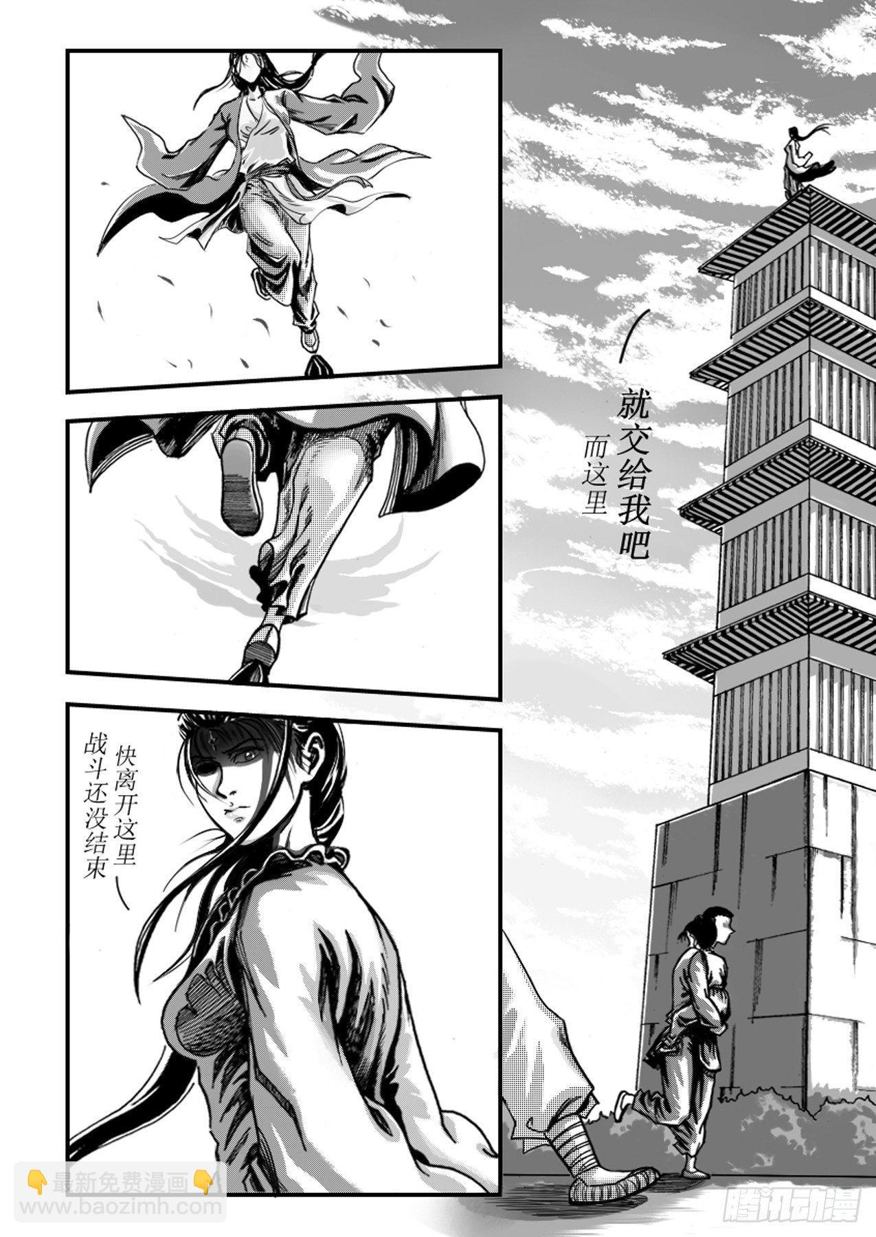 《赤锋》第四章 锋鸣 第10页