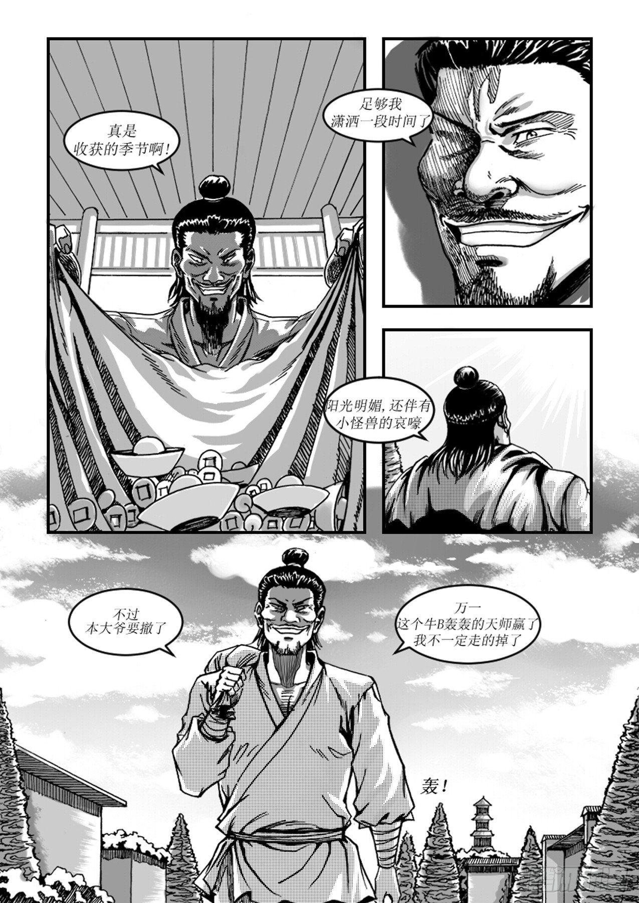 《赤锋》第四章 锋鸣 第11页