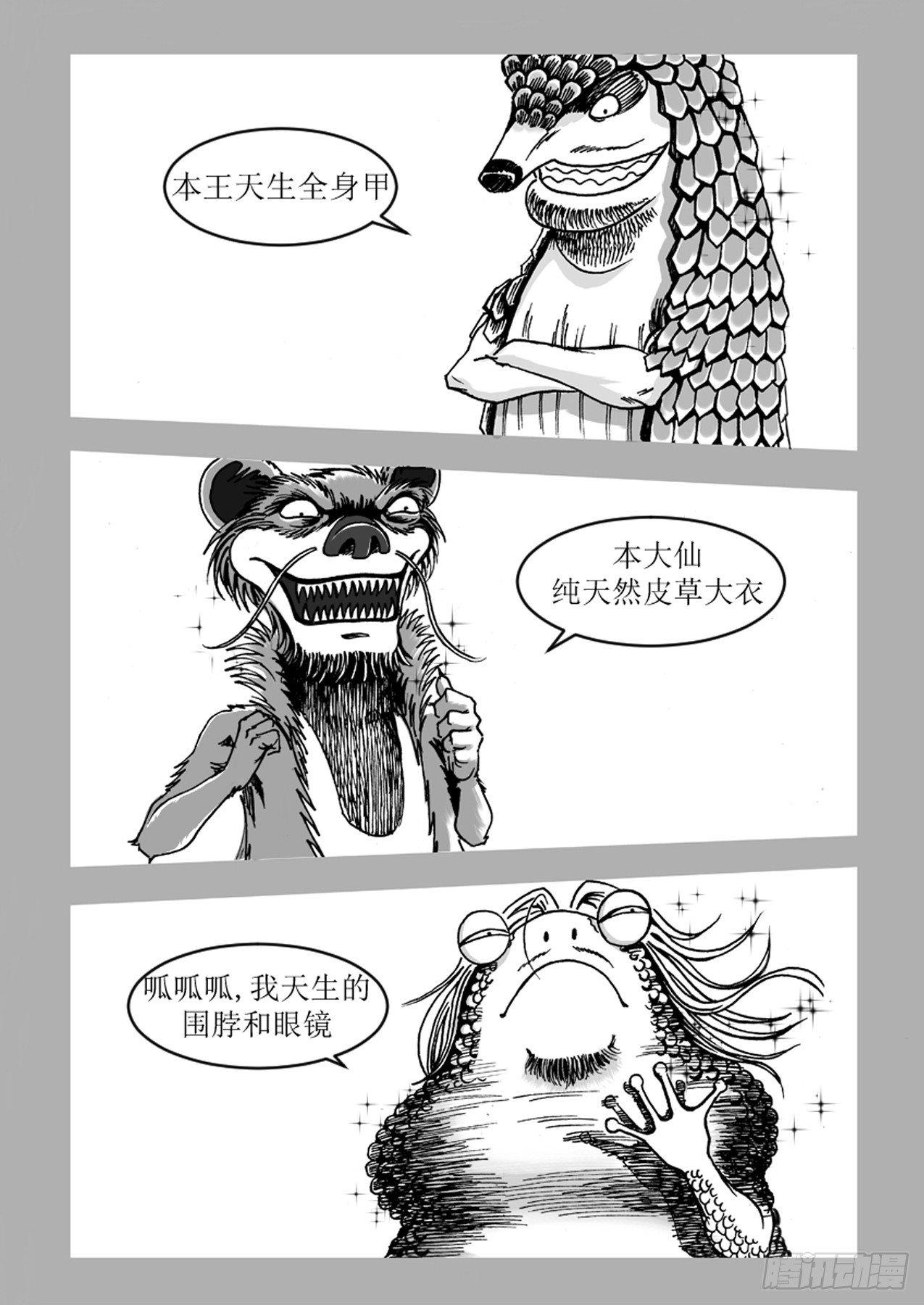 《赤锋》第四章 锋鸣 第1页
