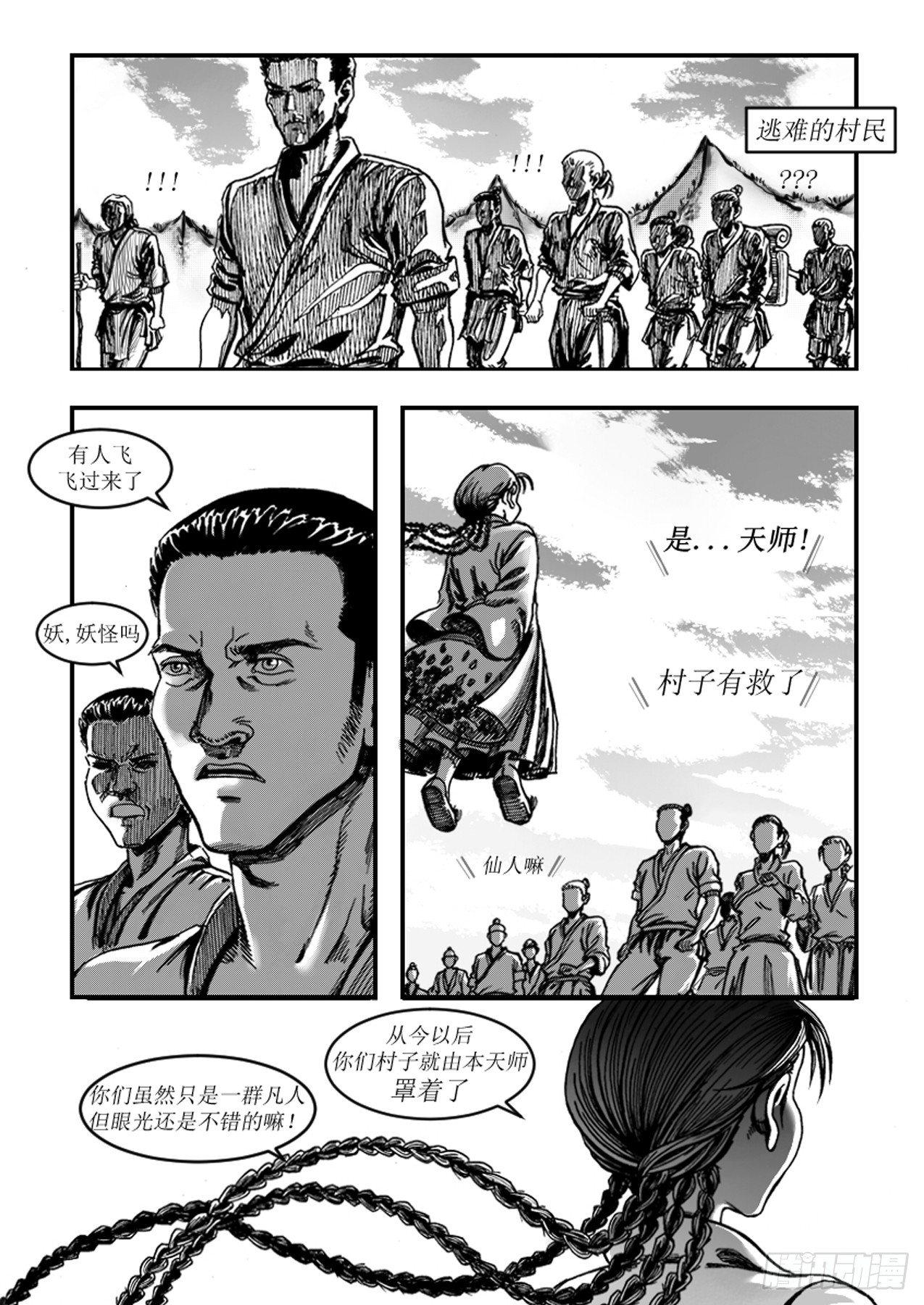 《赤锋》第四章 锋鸣 第2页