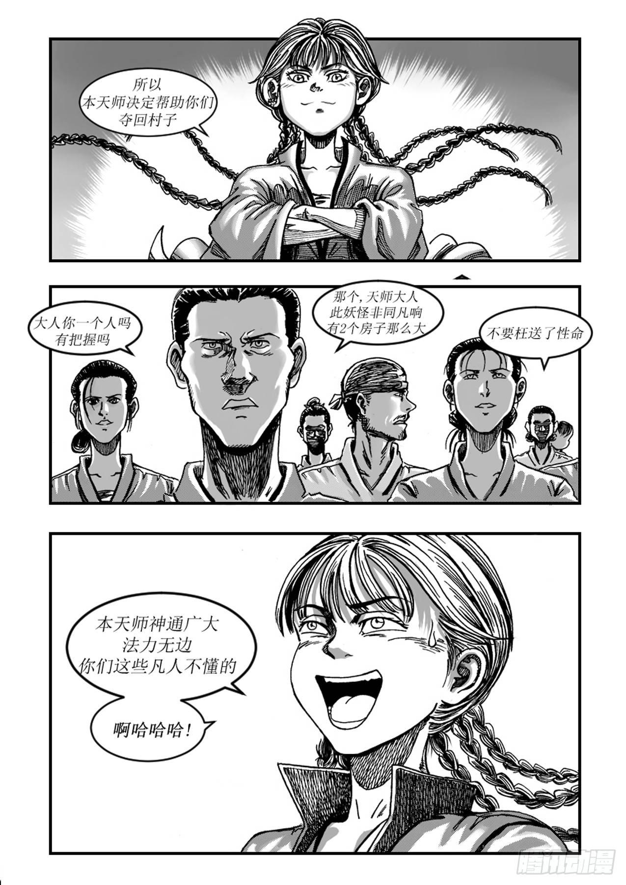 《赤锋》第四章 锋鸣 第3页