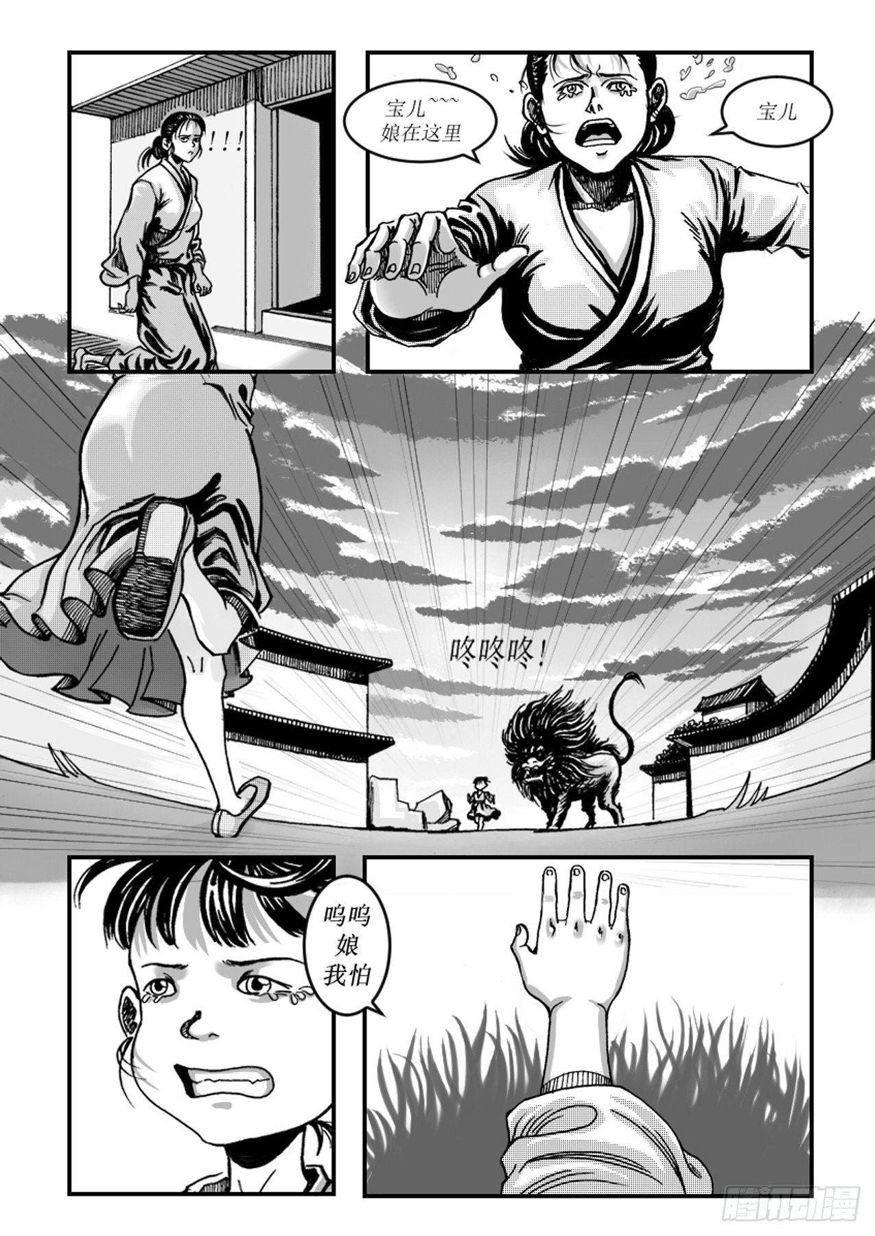 《赤锋》第四章 锋鸣 第4页