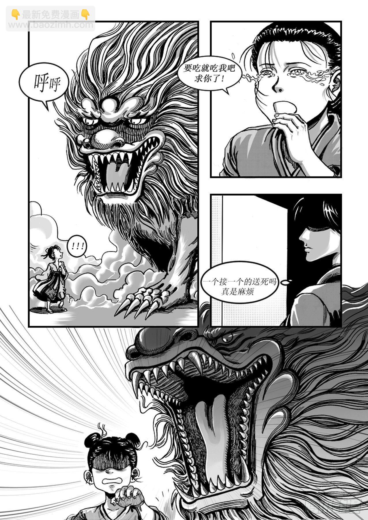 《赤锋》第四章 锋鸣 第5页