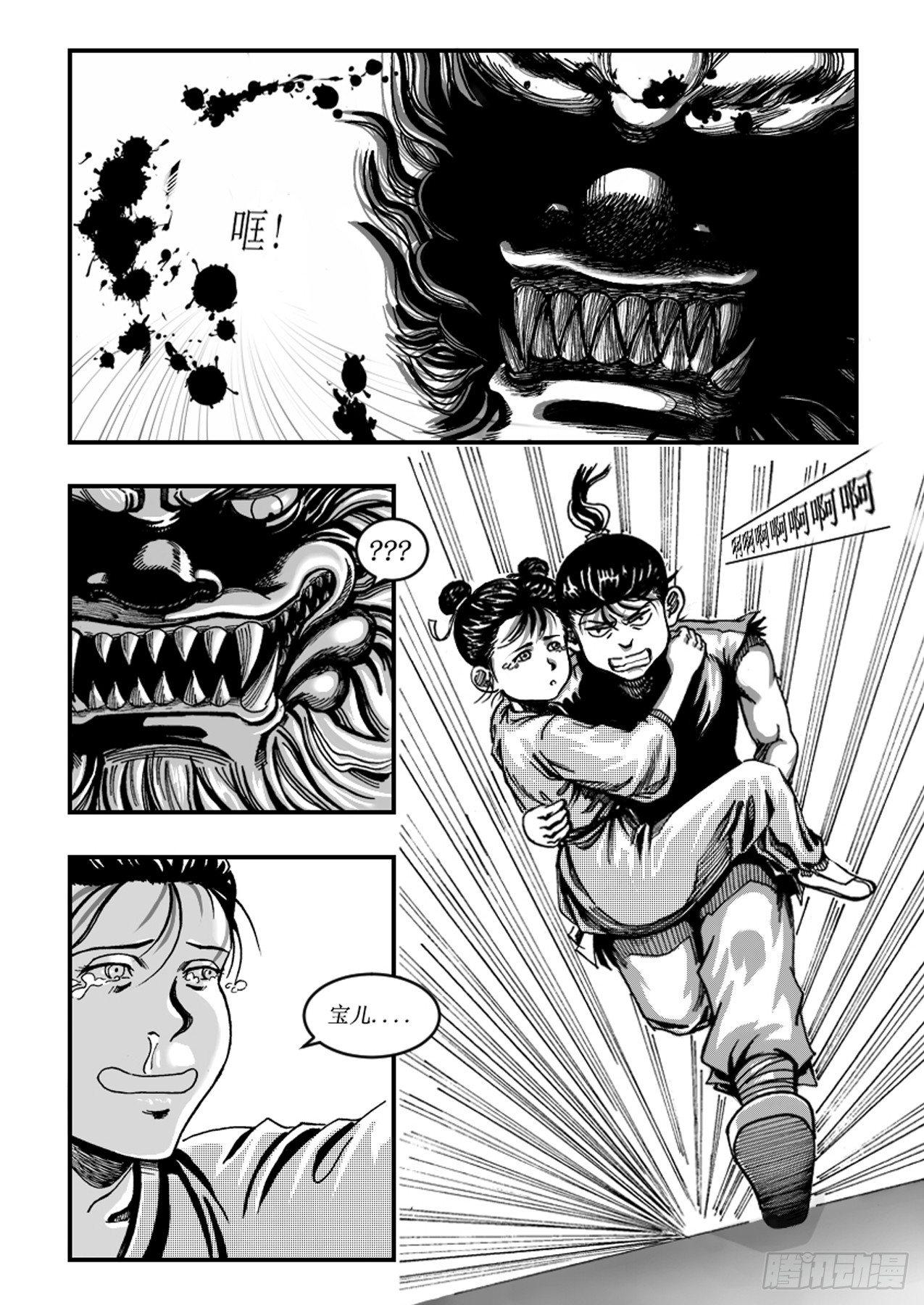 《赤锋》第四章 锋鸣 第6页